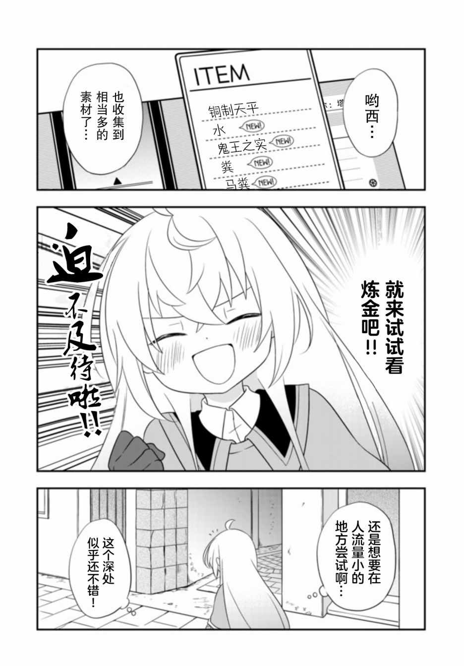 《虽然变成了美少女、但也当起了网游废人。》漫画 虽然成了美少女 004集