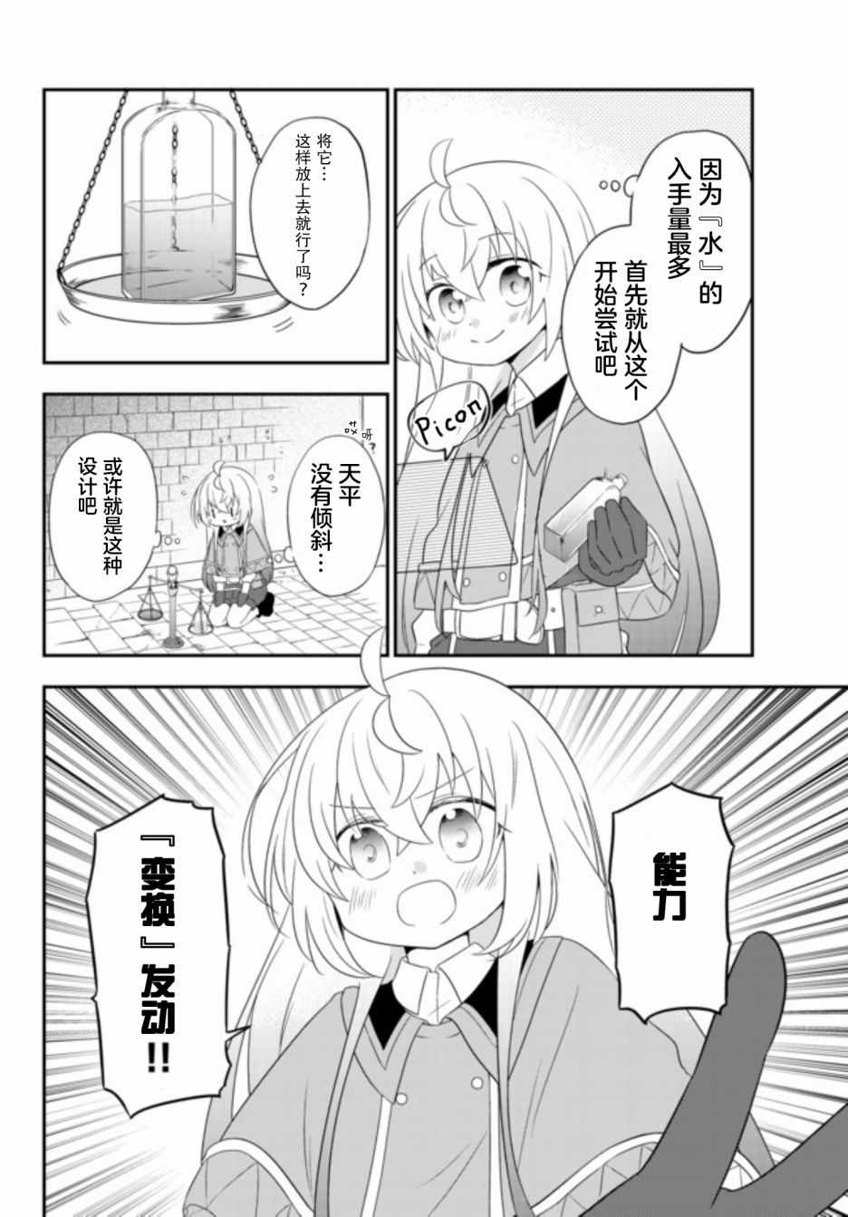 《虽然变成了美少女、但也当起了网游废人。》漫画 虽然成了美少女 004集