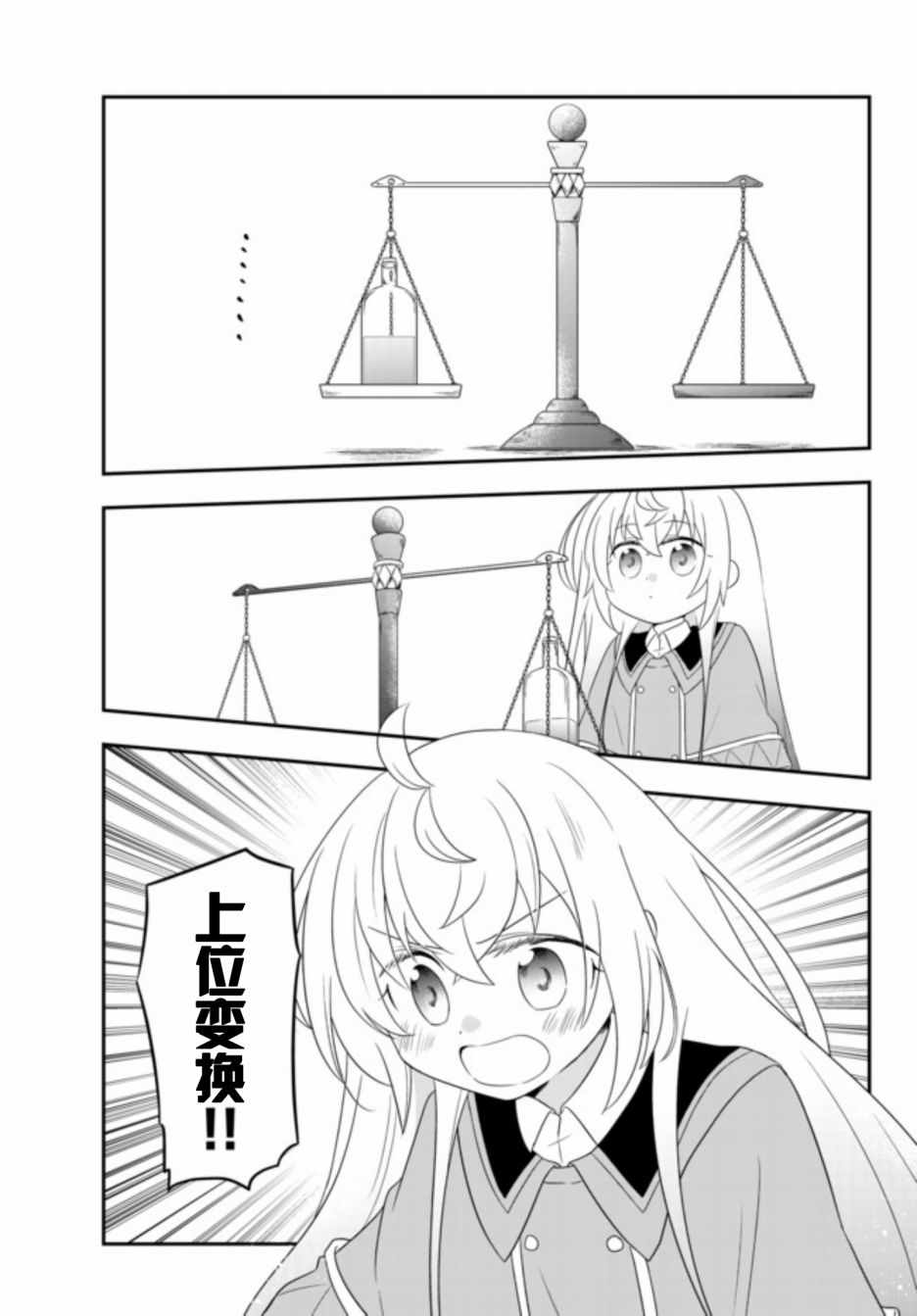 《虽然变成了美少女、但也当起了网游废人。》漫画 虽然成了美少女 004集