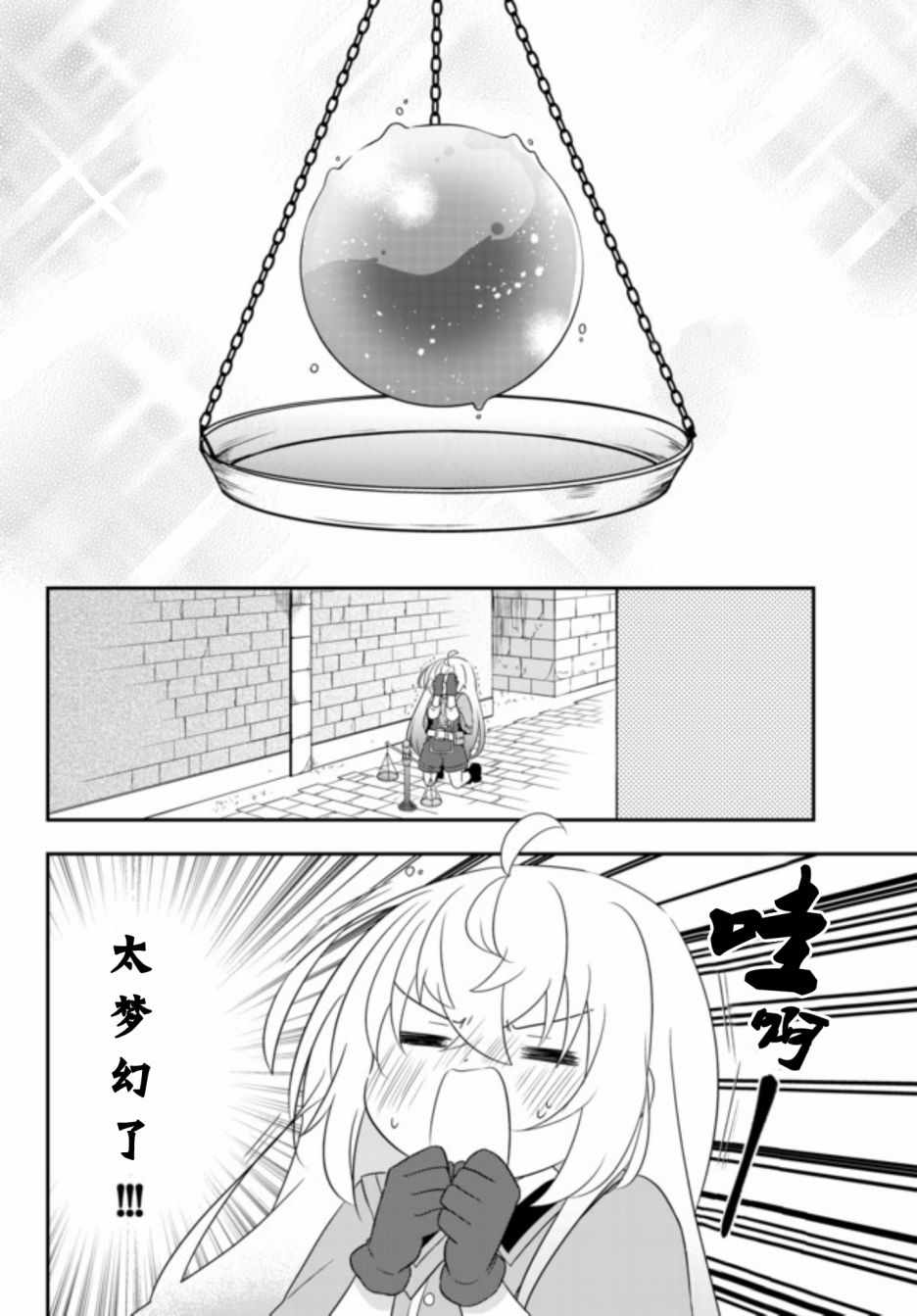 《虽然变成了美少女、但也当起了网游废人。》漫画 虽然成了美少女 004集