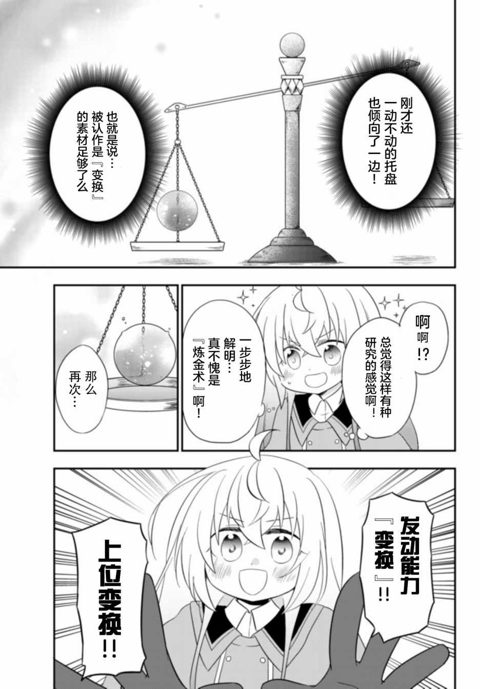 《虽然变成了美少女、但也当起了网游废人。》漫画 虽然成了美少女 004集