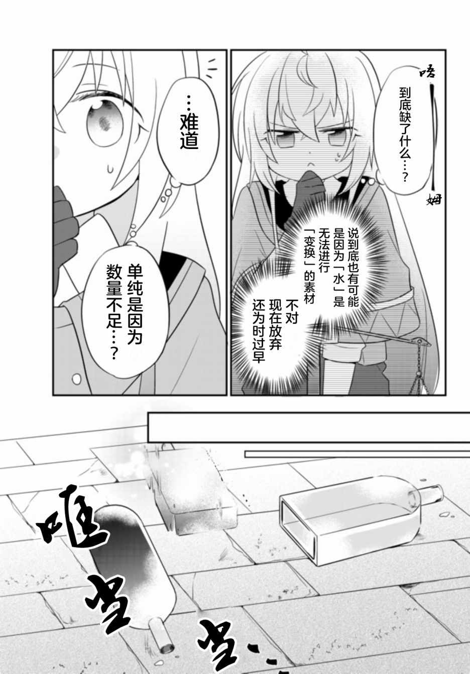 《虽然变成了美少女、但也当起了网游废人。》漫画 虽然成了美少女 004集