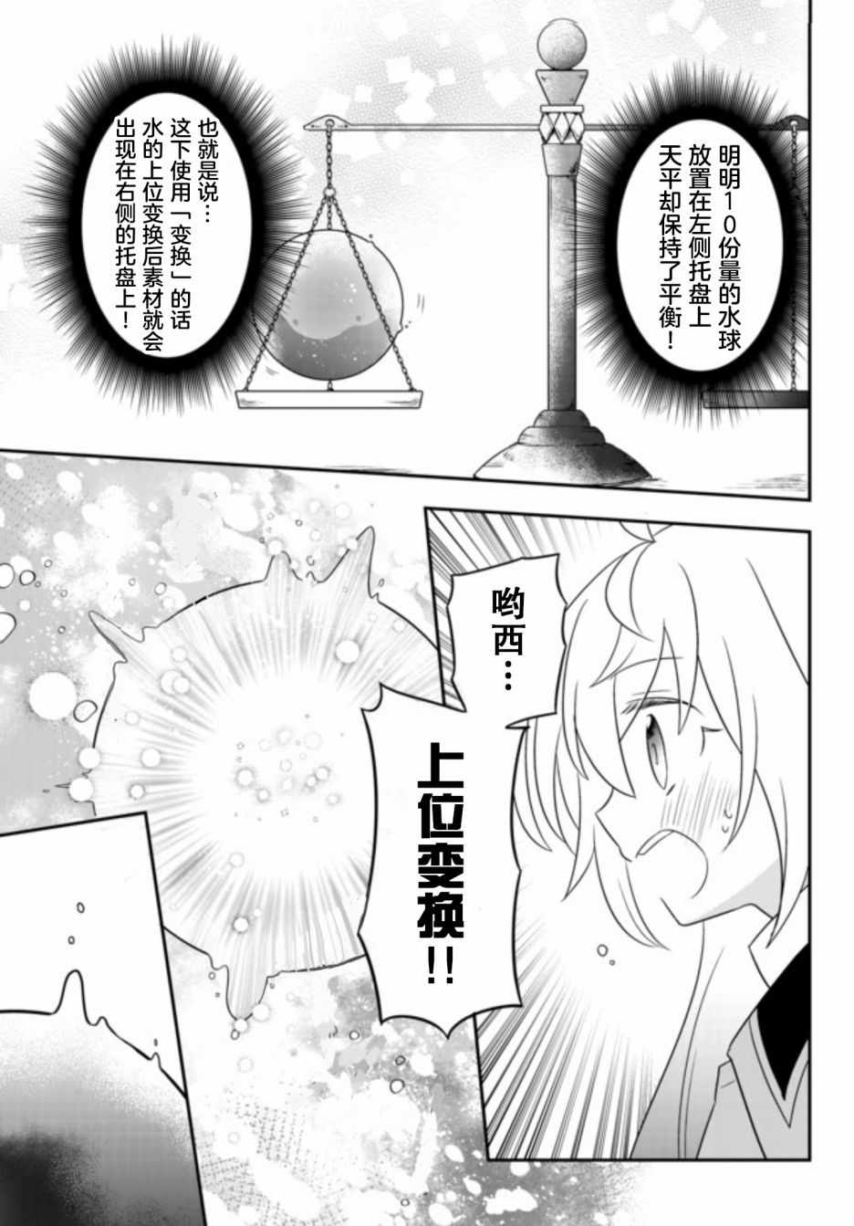 《虽然变成了美少女、但也当起了网游废人。》漫画 虽然成了美少女 004集