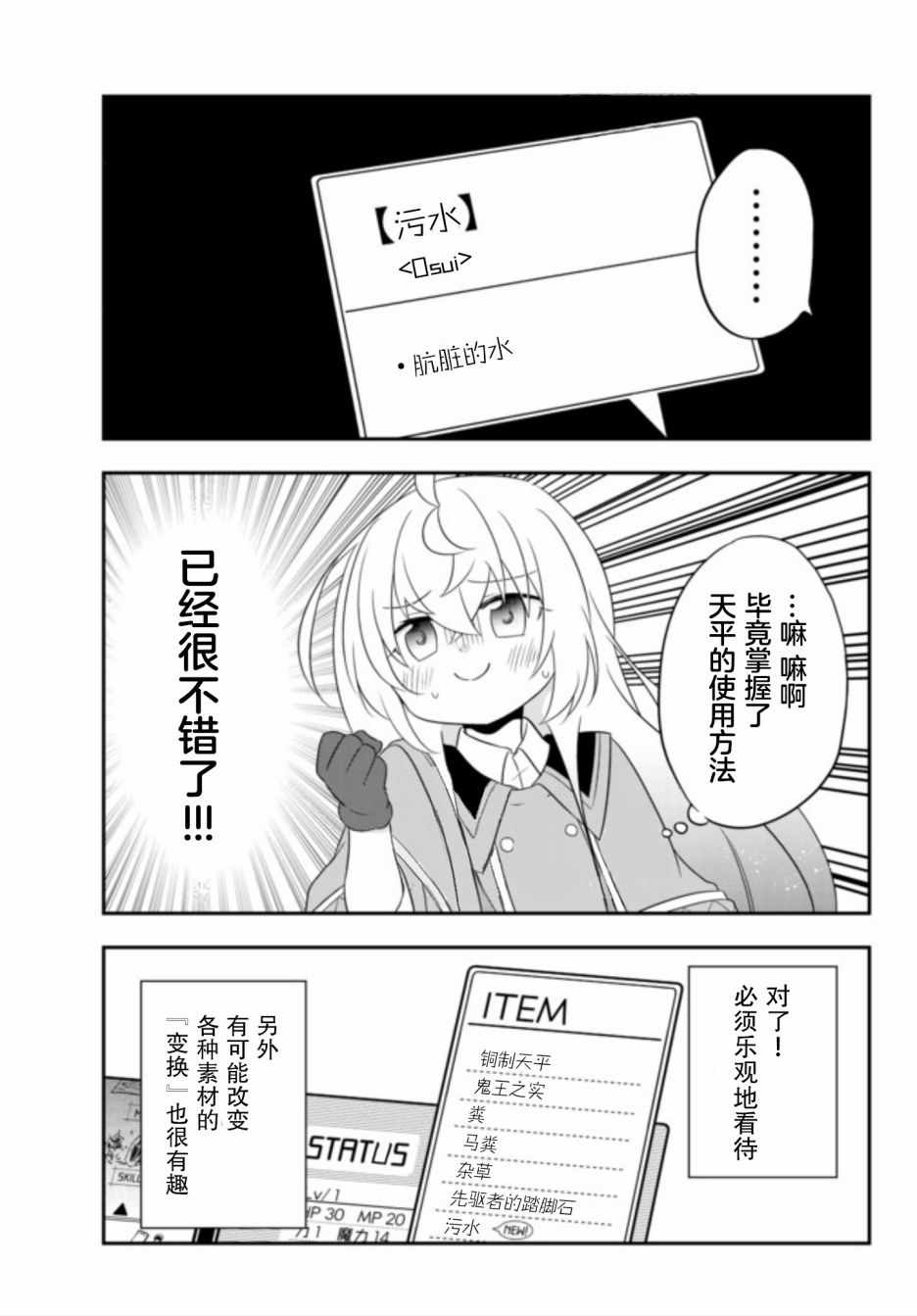 《虽然变成了美少女、但也当起了网游废人。》漫画 虽然成了美少女 004集