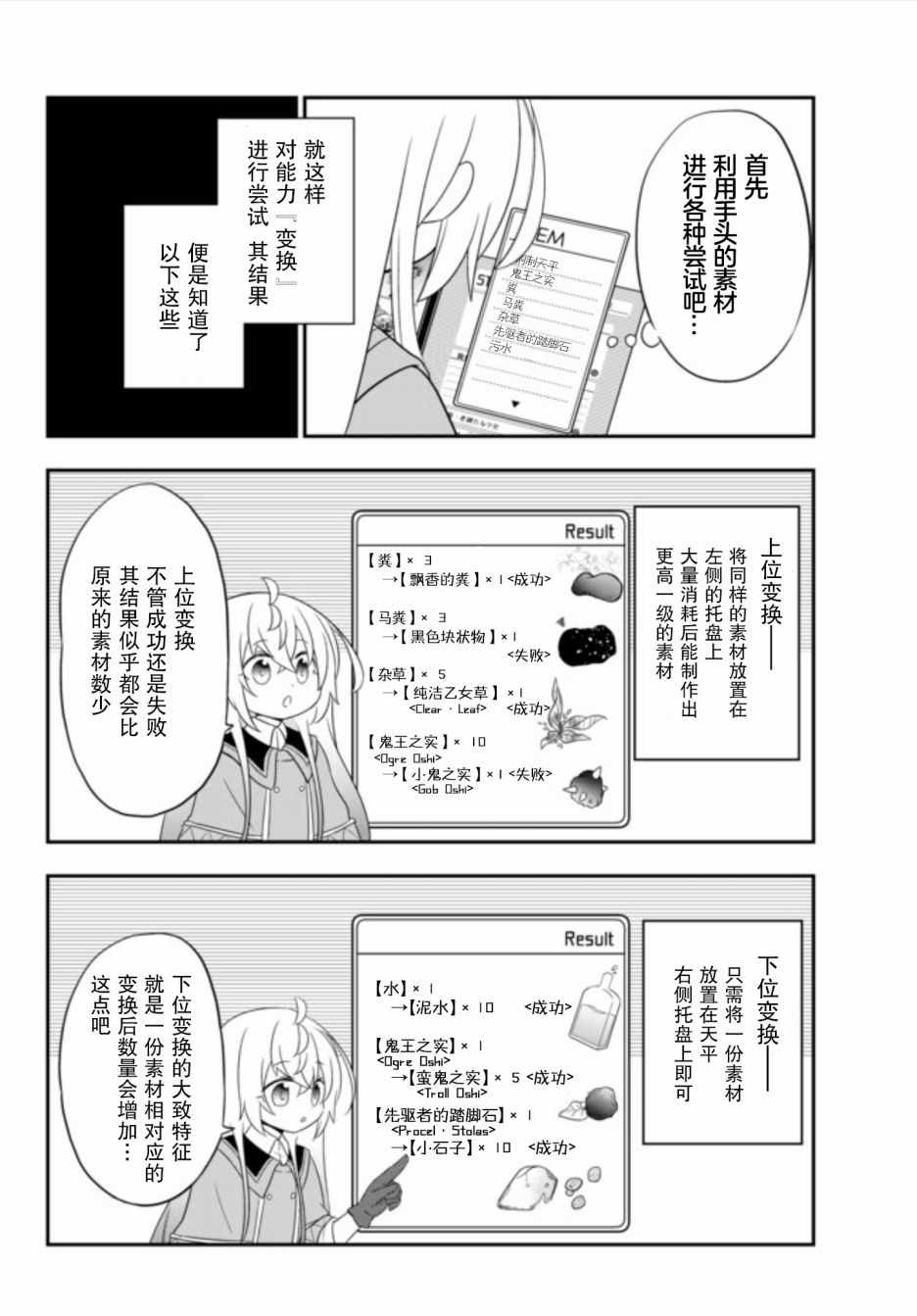 《虽然变成了美少女、但也当起了网游废人。》漫画 虽然成了美少女 004集