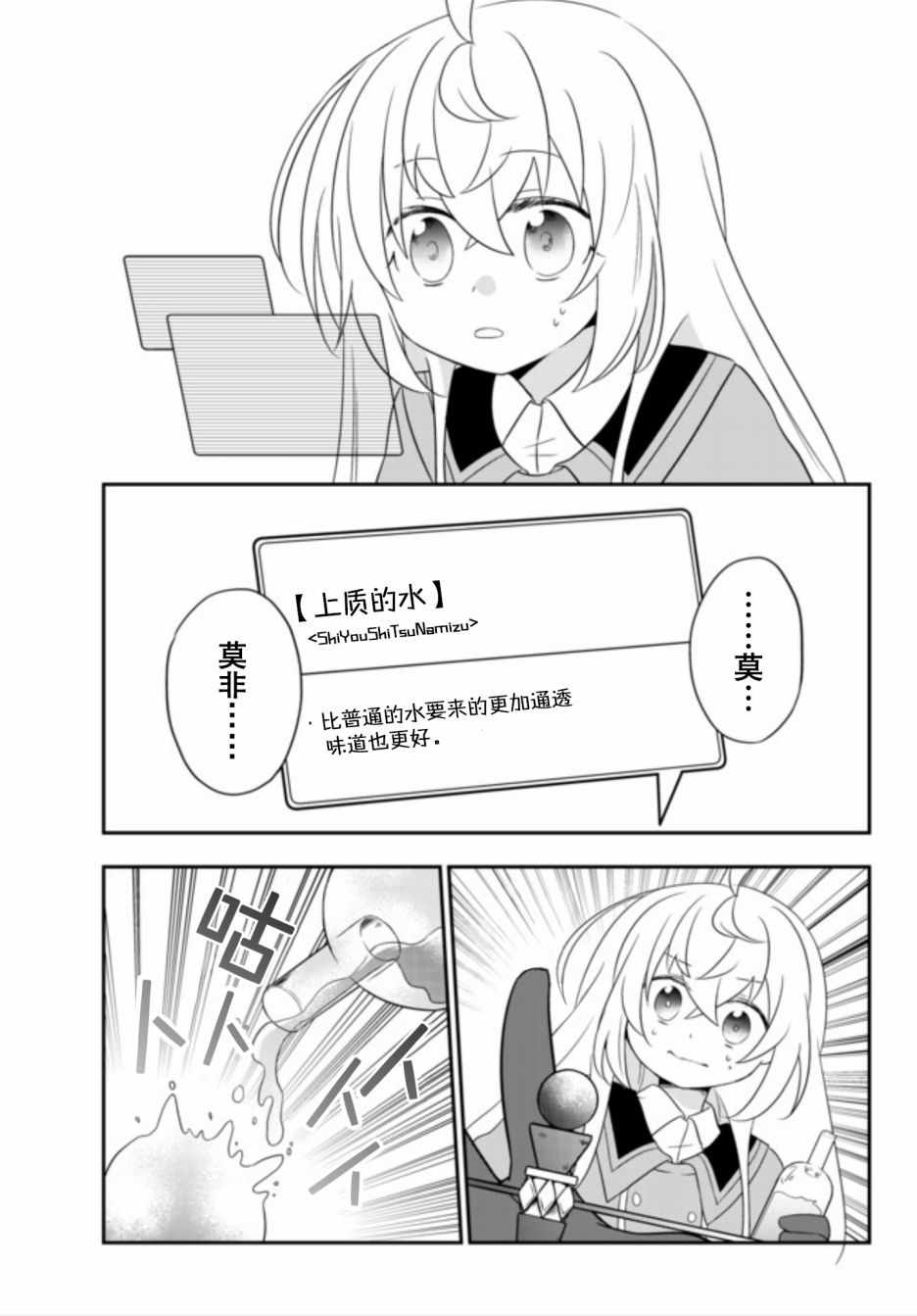 《虽然变成了美少女、但也当起了网游废人。》漫画 虽然成了美少女 004集