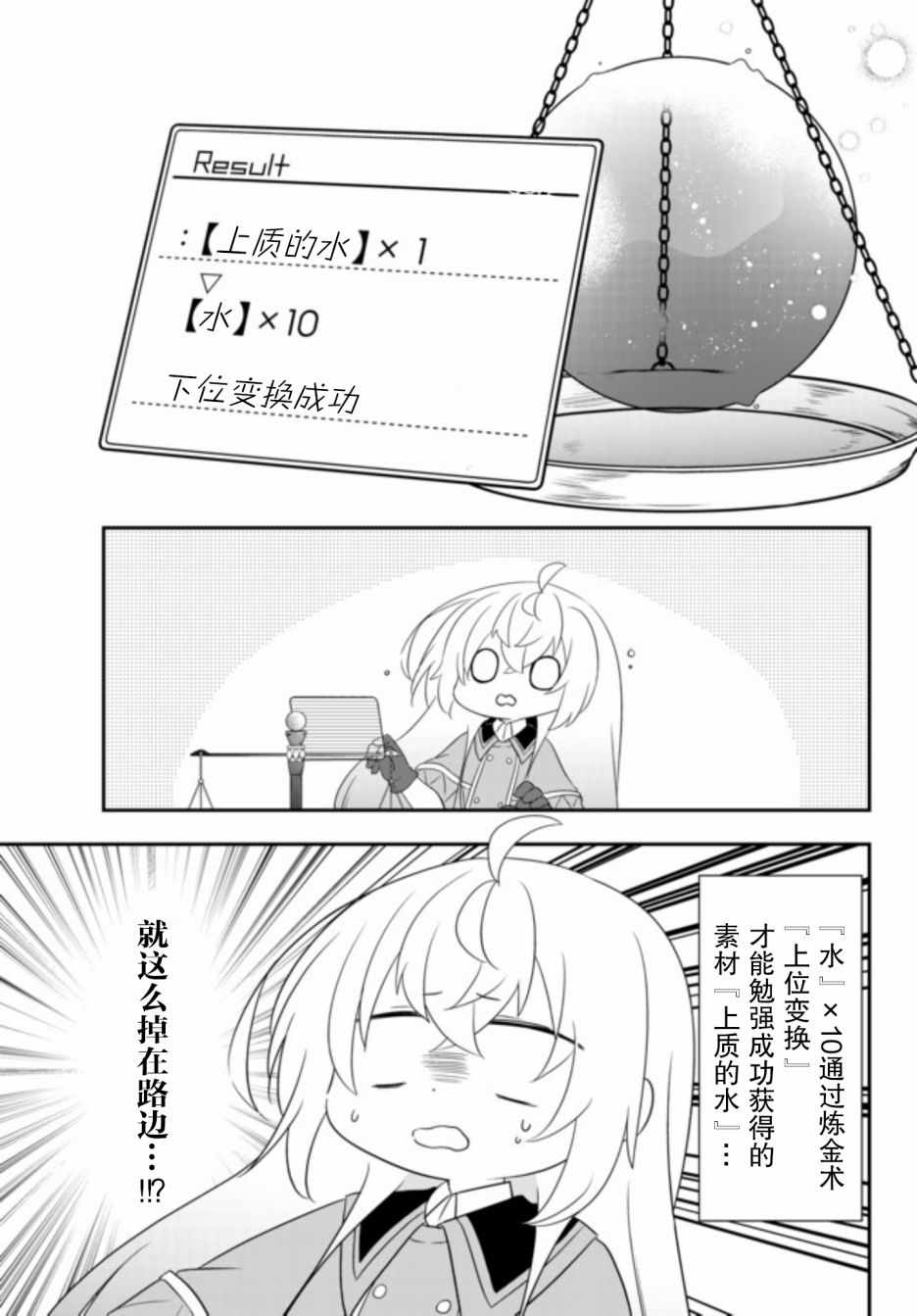 《虽然变成了美少女、但也当起了网游废人。》漫画 虽然成了美少女 004集