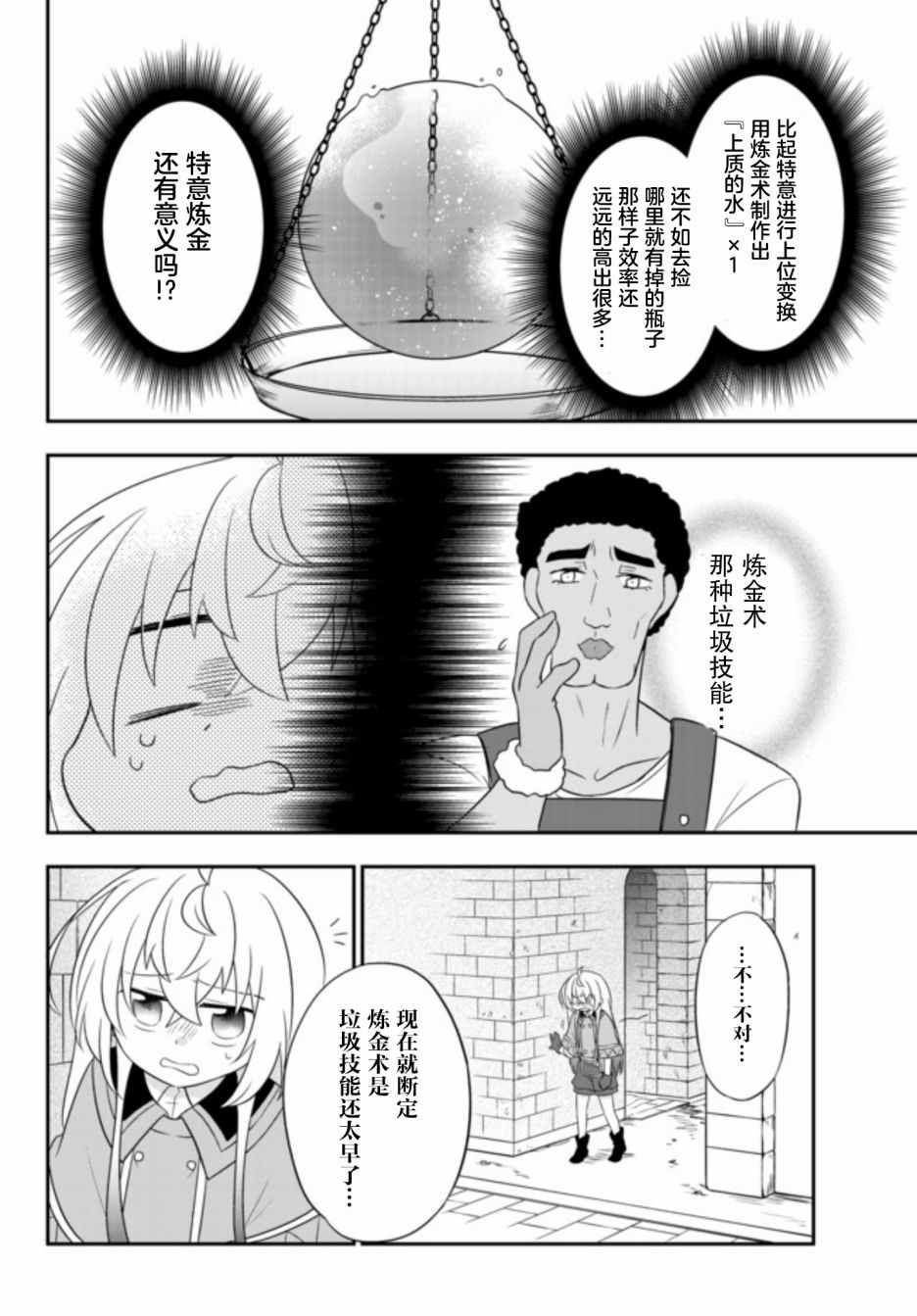 《虽然变成了美少女、但也当起了网游废人。》漫画 虽然成了美少女 004集