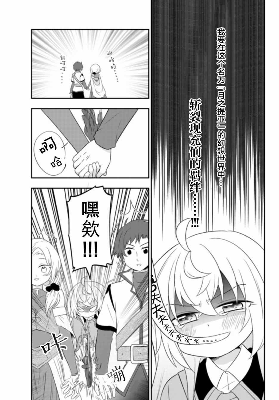 《虽然变成了美少女、但也当起了网游废人。》漫画 虽然成了美少女 004集