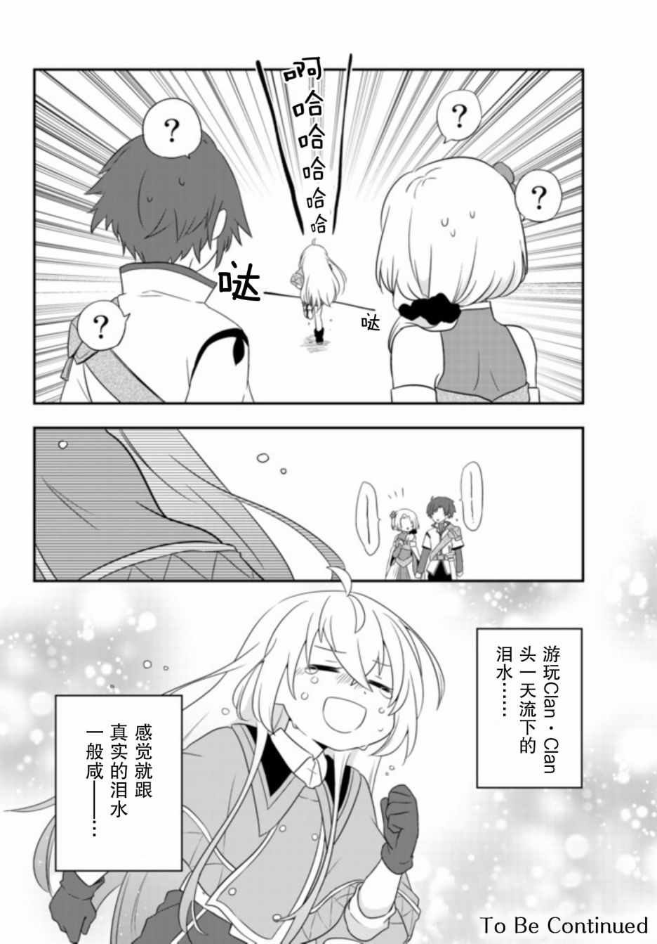 《虽然变成了美少女、但也当起了网游废人。》漫画 虽然成了美少女 004集