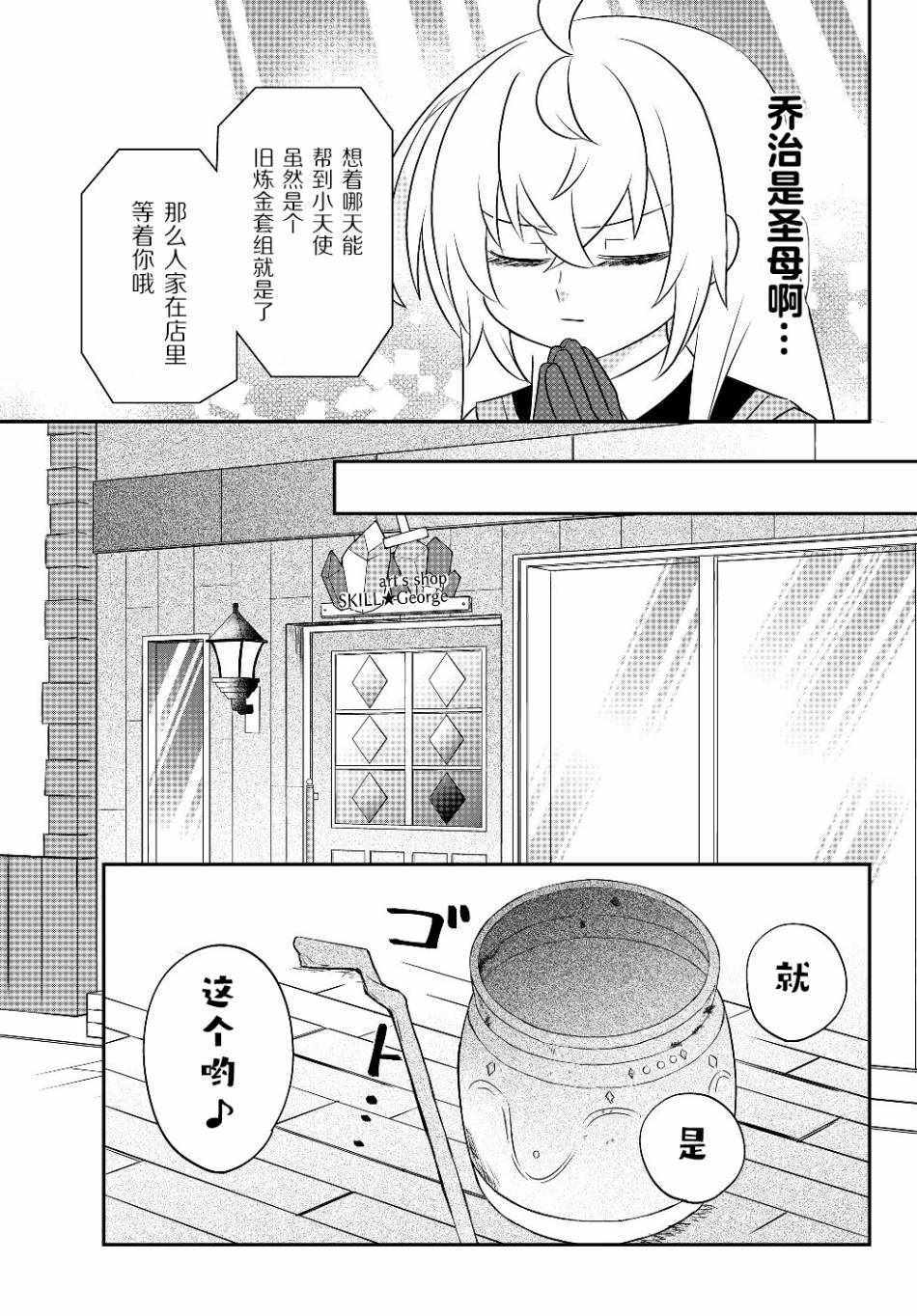 《虽然变成了美少女、但也当起了网游废人。》漫画 虽然成了美少女 006集