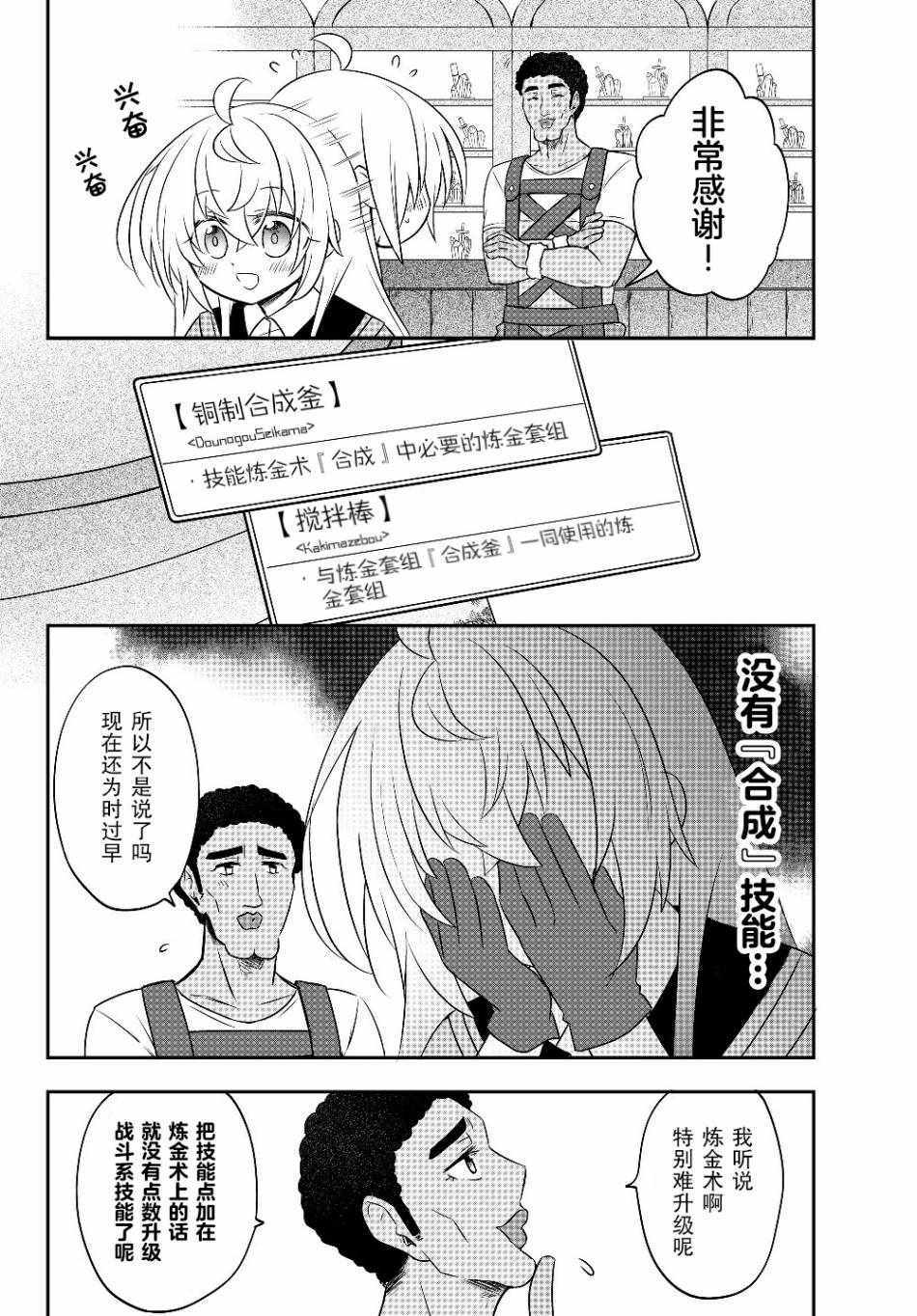 《虽然变成了美少女、但也当起了网游废人。》漫画 虽然成了美少女 006集