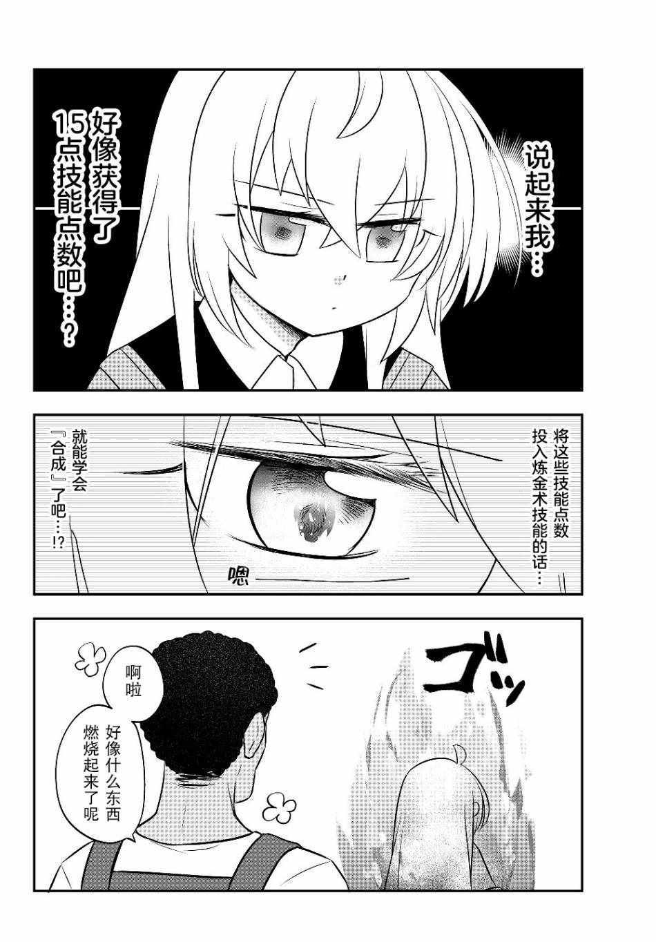 《虽然变成了美少女、但也当起了网游废人。》漫画 虽然成了美少女 006集