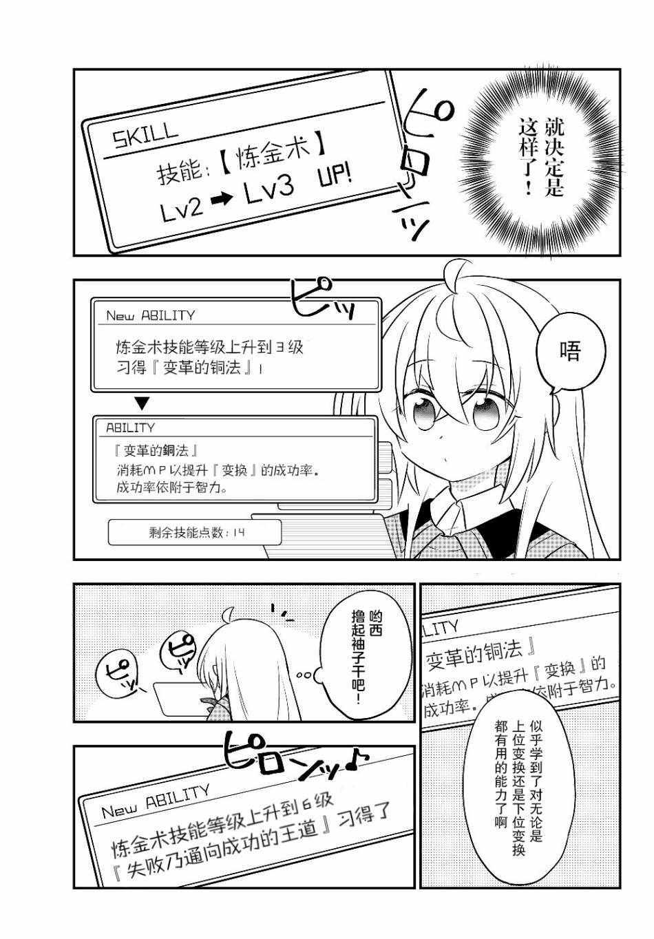 《虽然变成了美少女、但也当起了网游废人。》漫画 虽然成了美少女 006集