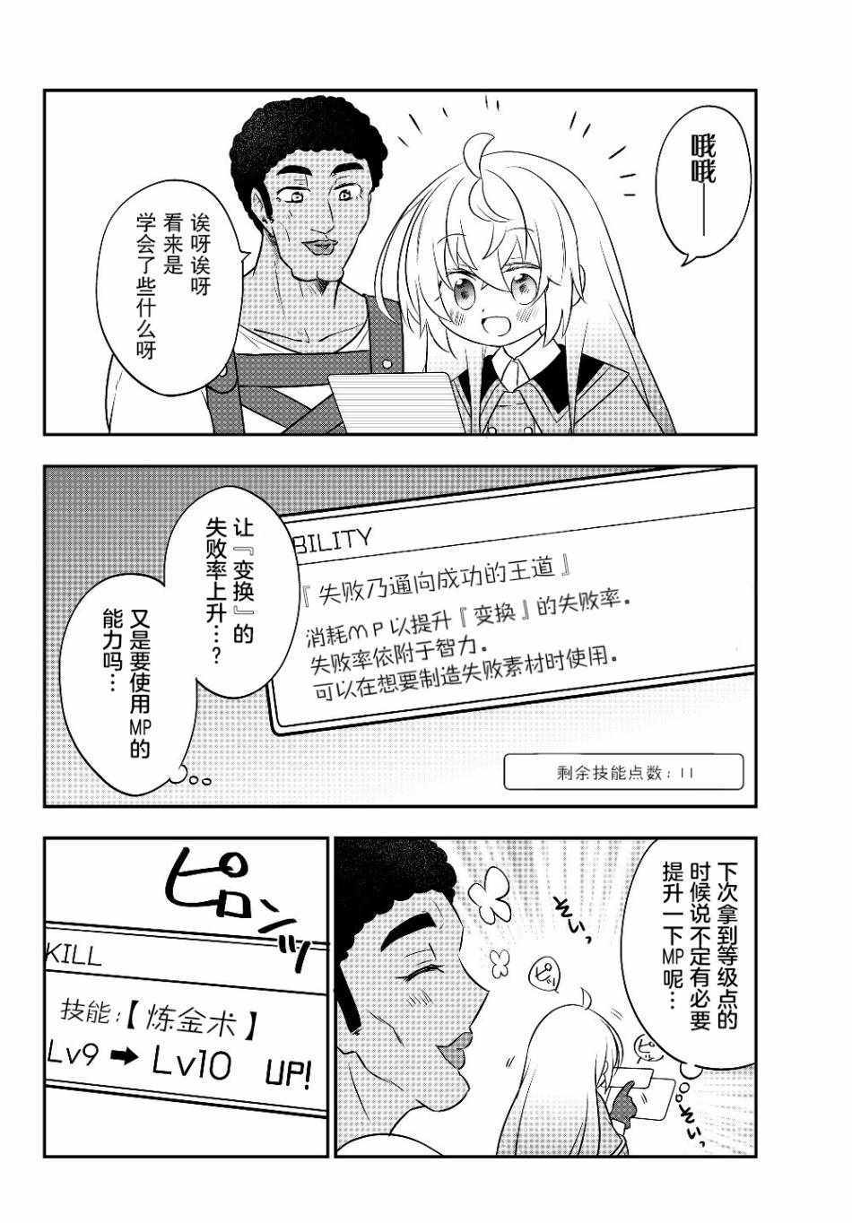 《虽然变成了美少女、但也当起了网游废人。》漫画 虽然成了美少女 006集