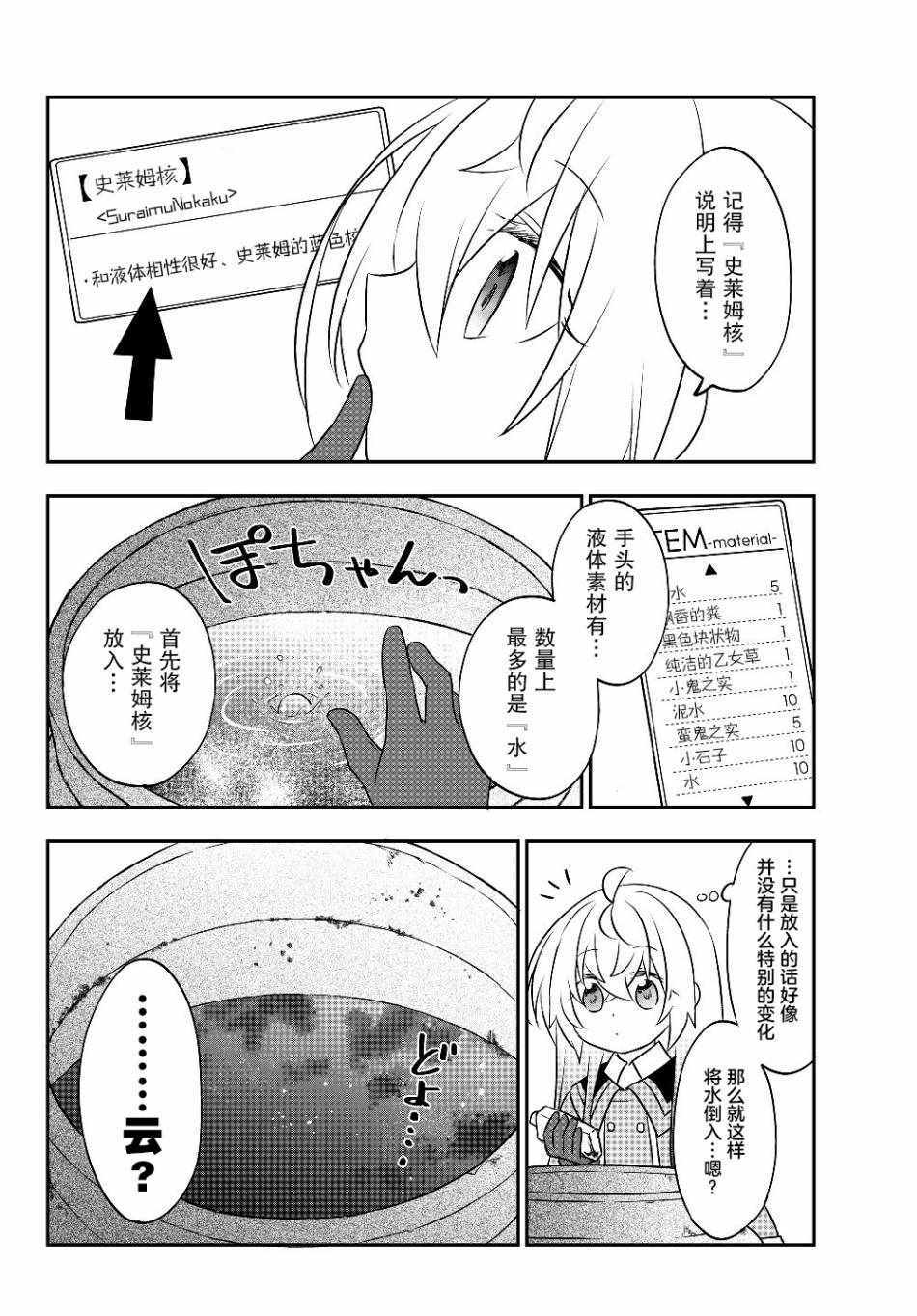 《虽然变成了美少女、但也当起了网游废人。》漫画 虽然成了美少女 006集