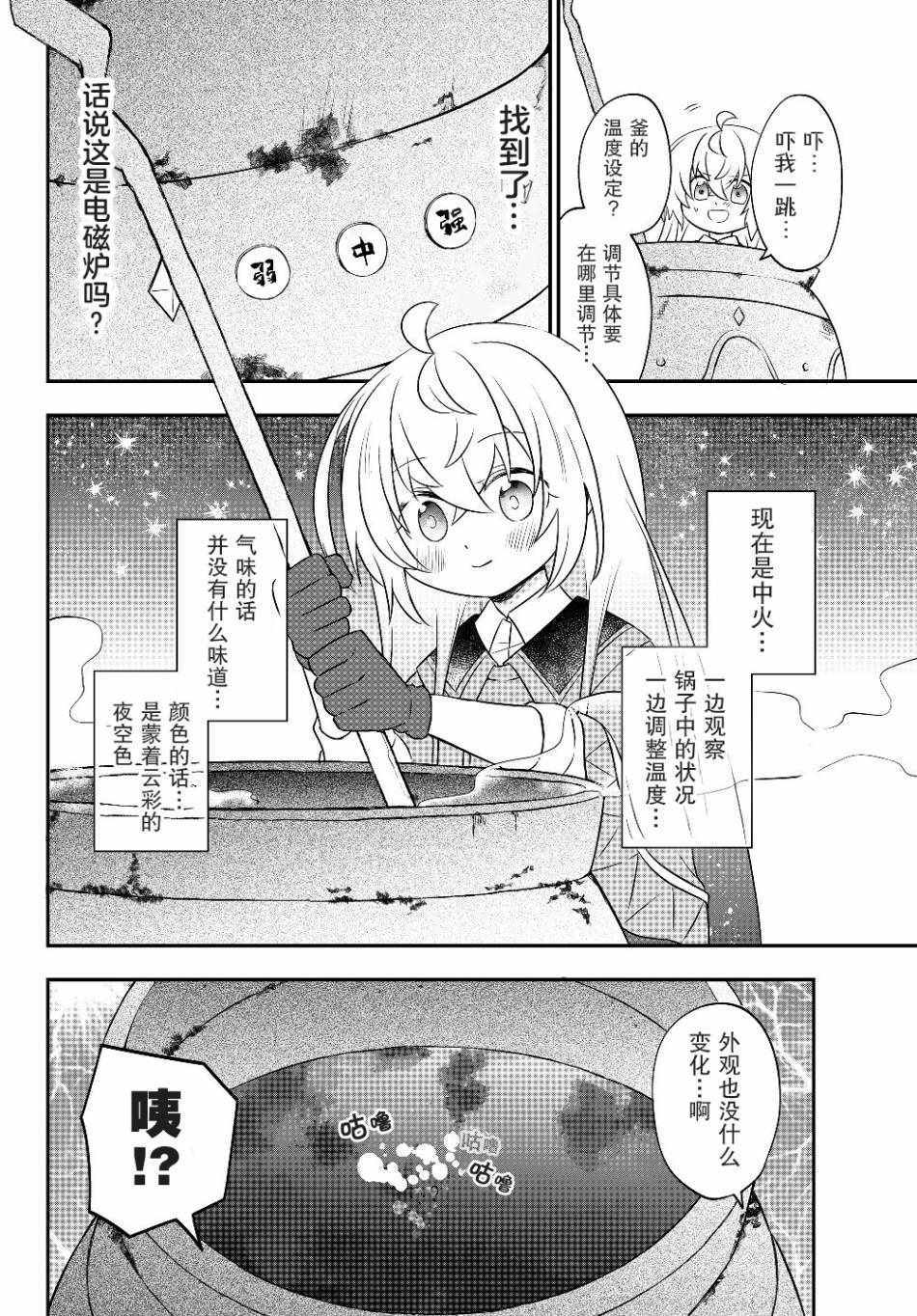 《虽然变成了美少女、但也当起了网游废人。》漫画 虽然成了美少女 006集