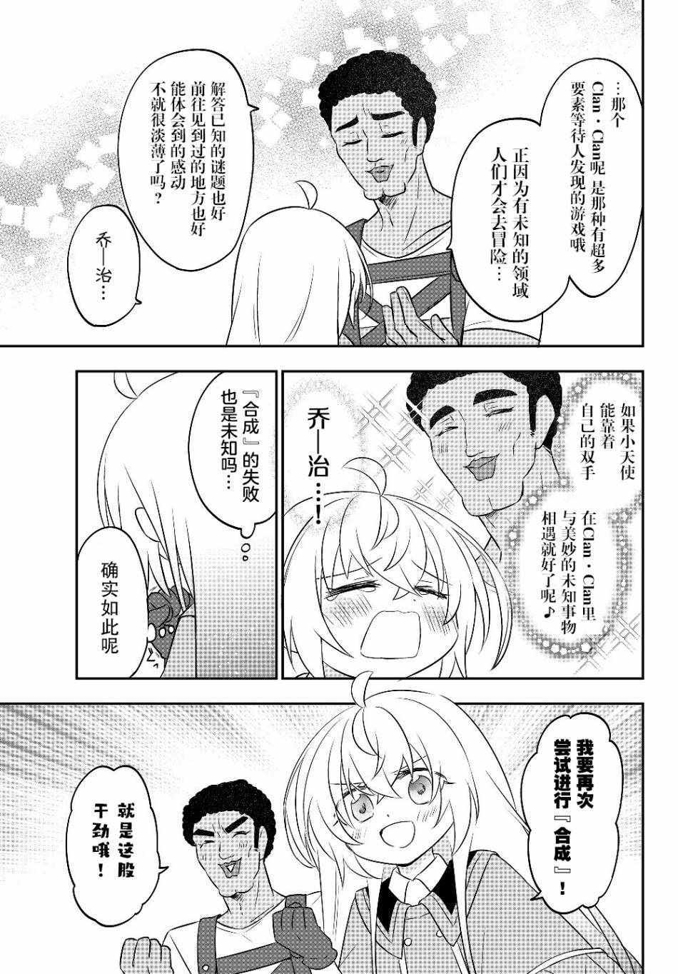 《虽然变成了美少女、但也当起了网游废人。》漫画 虽然成了美少女 006集