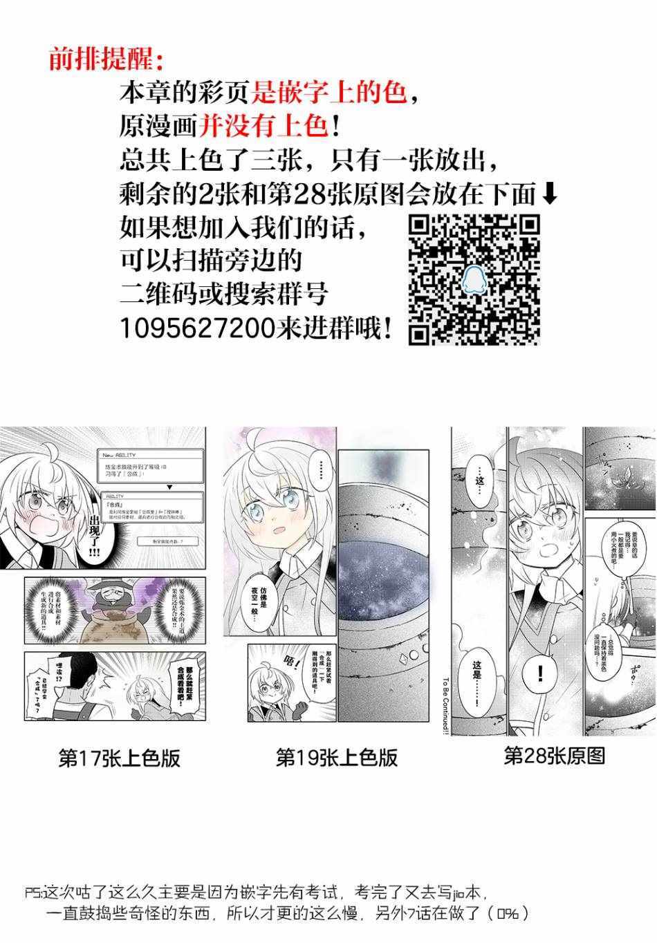 《虽然变成了美少女、但也当起了网游废人。》漫画 虽然成了美少女 006集