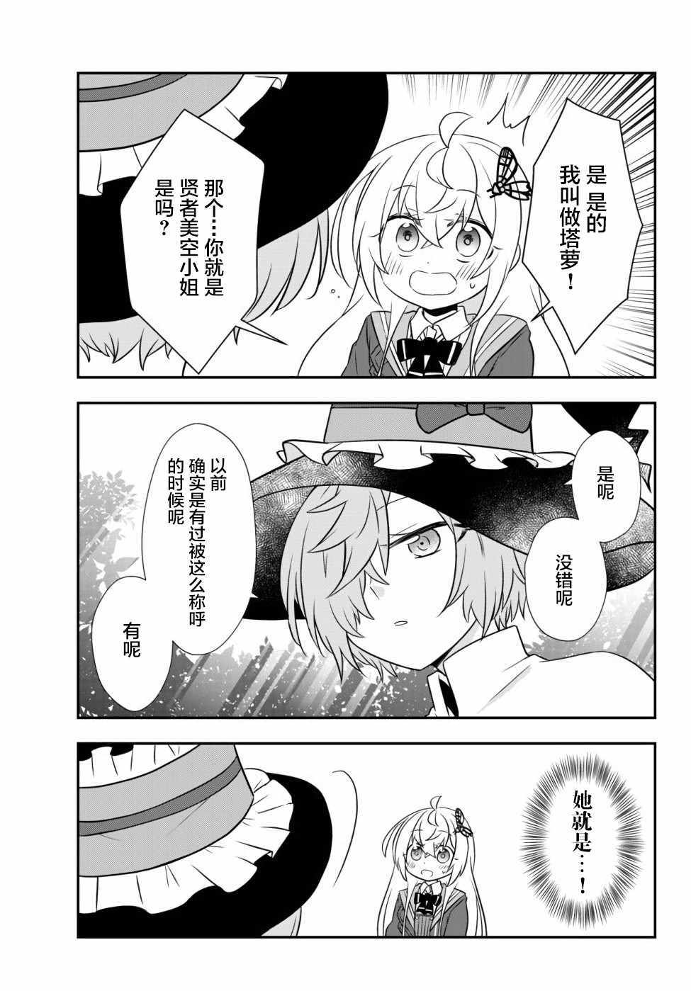 《虽然变成了美少女、但也当起了网游废人。》漫画 虽然成了美少女 013集