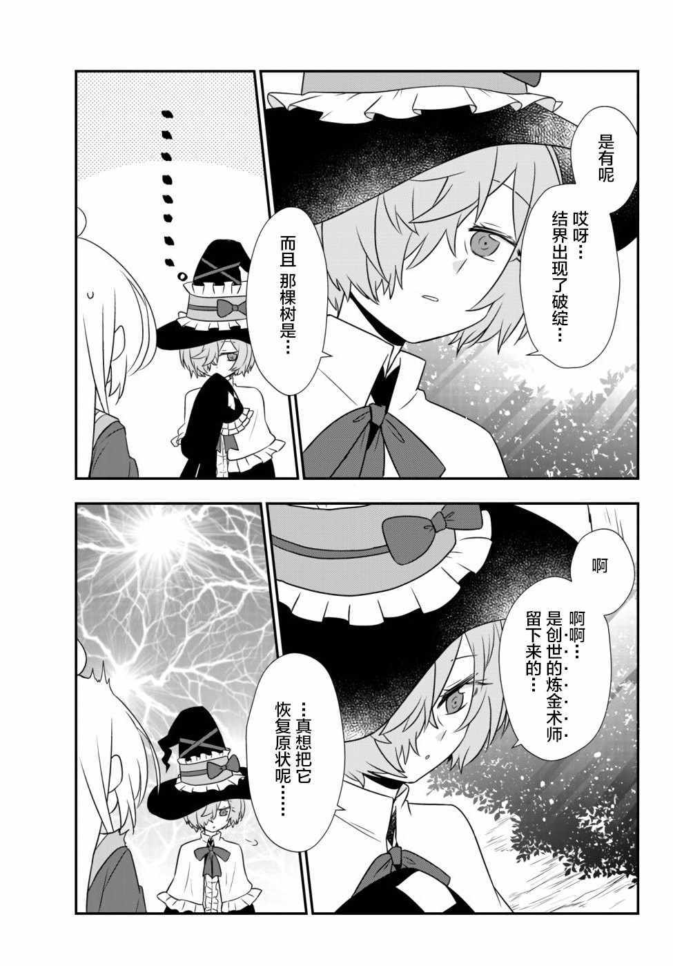 《虽然变成了美少女、但也当起了网游废人。》漫画 虽然成了美少女 013集