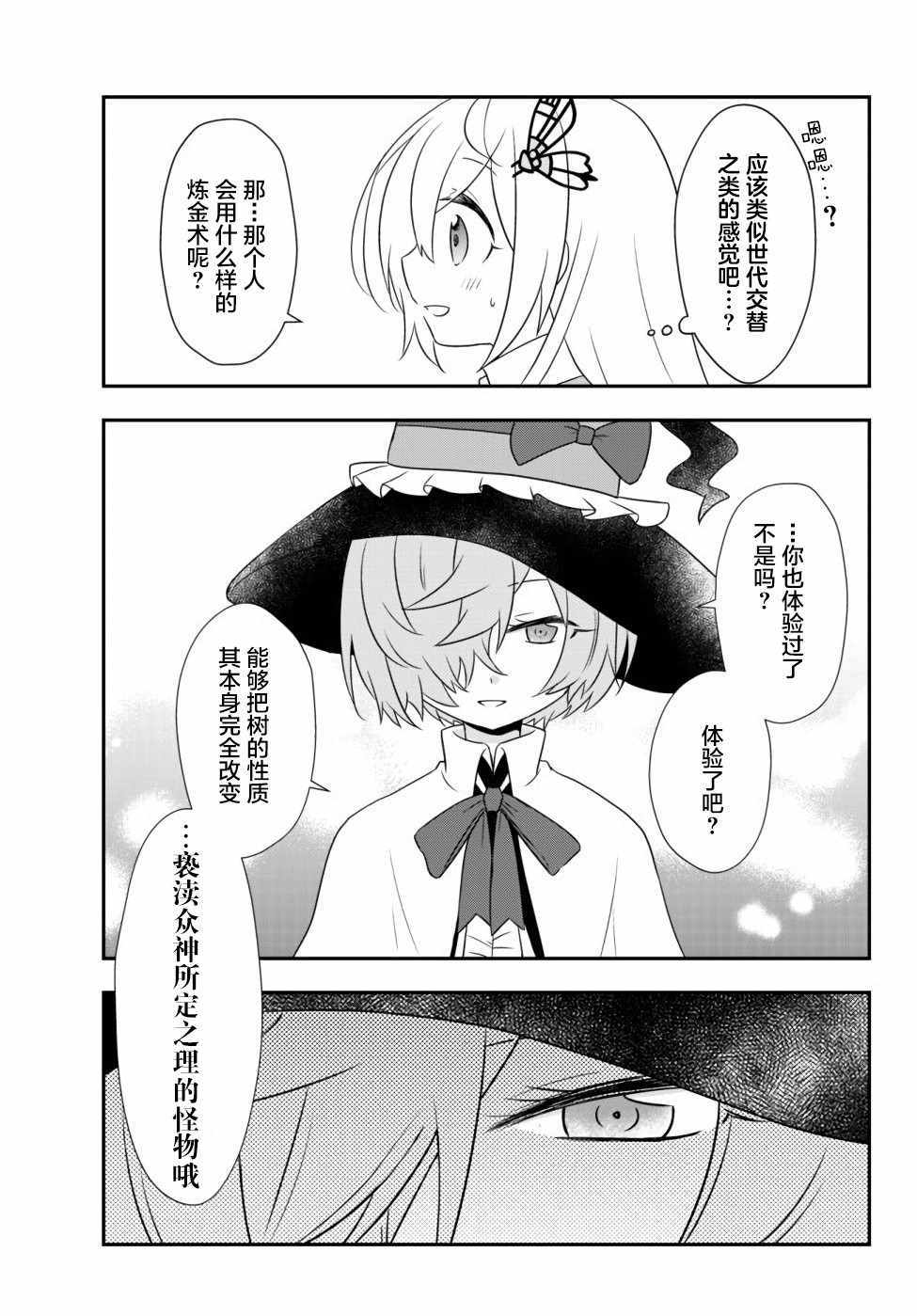 《虽然变成了美少女、但也当起了网游废人。》漫画 虽然成了美少女 013集