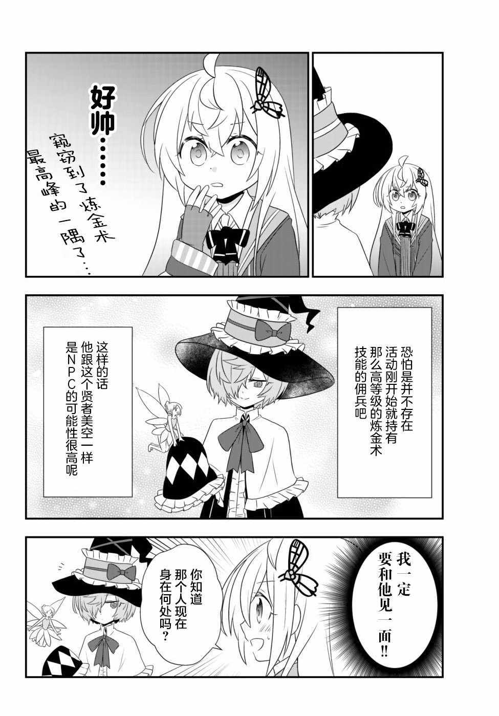 《虽然变成了美少女、但也当起了网游废人。》漫画 虽然成了美少女 013集