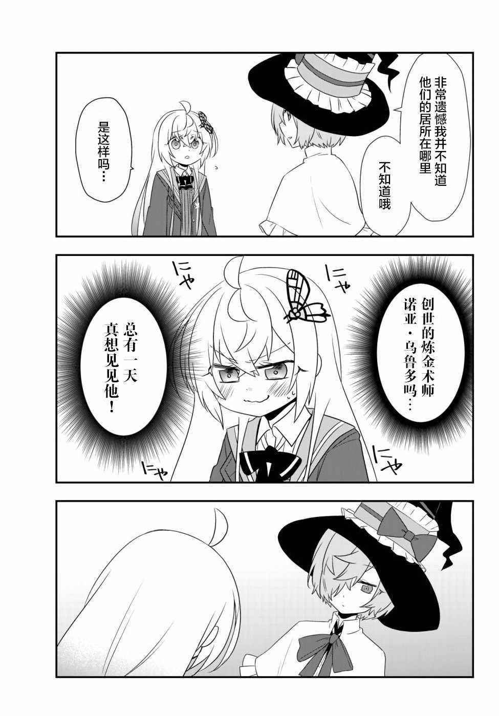 《虽然变成了美少女、但也当起了网游废人。》漫画 虽然成了美少女 013集