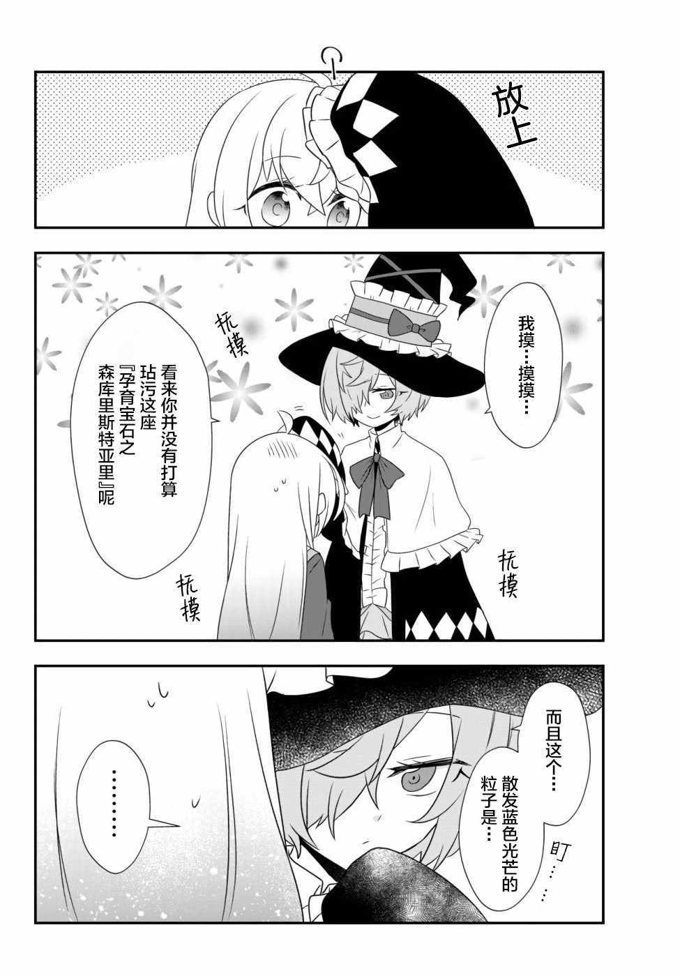 《虽然变成了美少女、但也当起了网游废人。》漫画 虽然成了美少女 013集