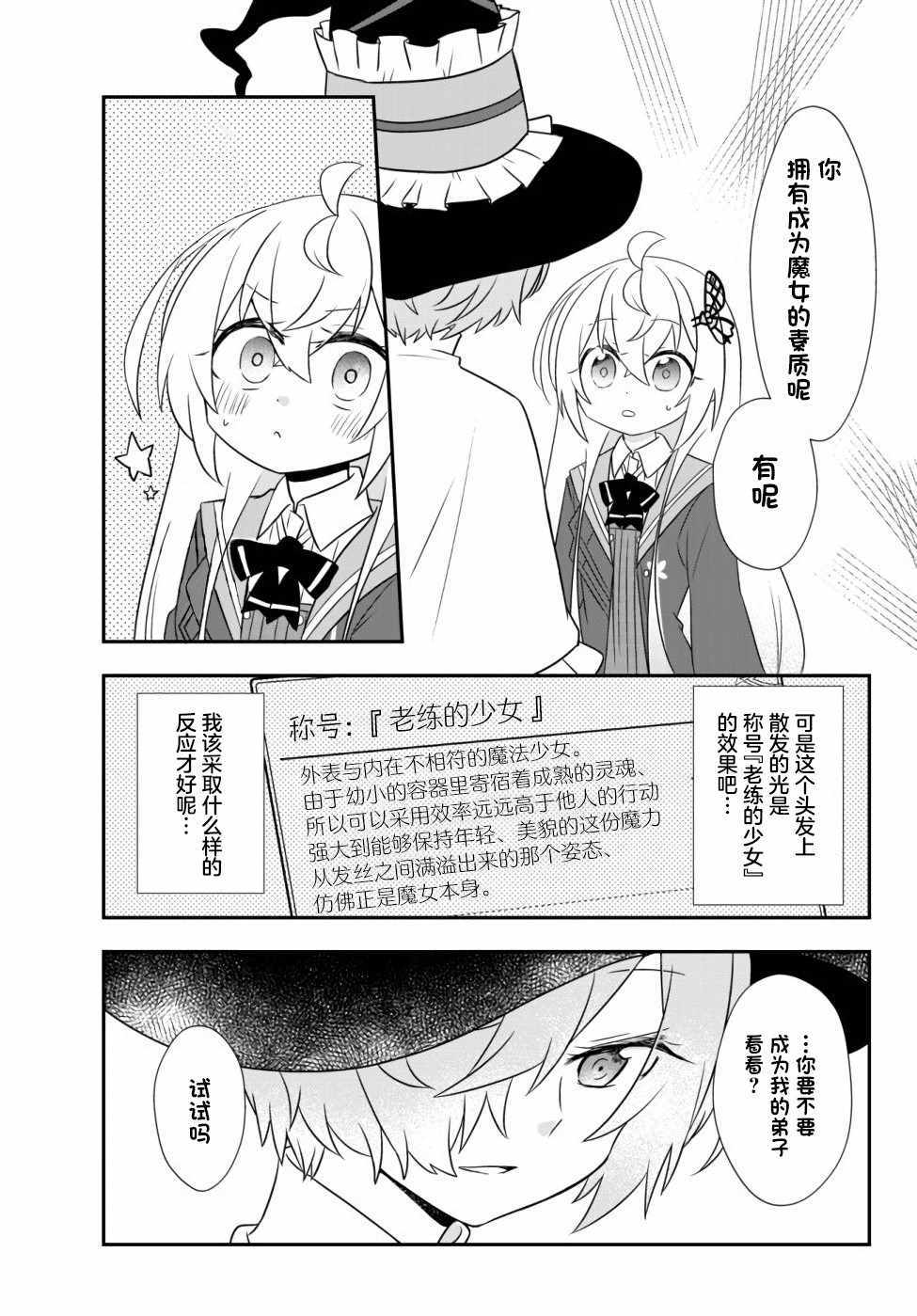 《虽然变成了美少女、但也当起了网游废人。》漫画 虽然成了美少女 013集