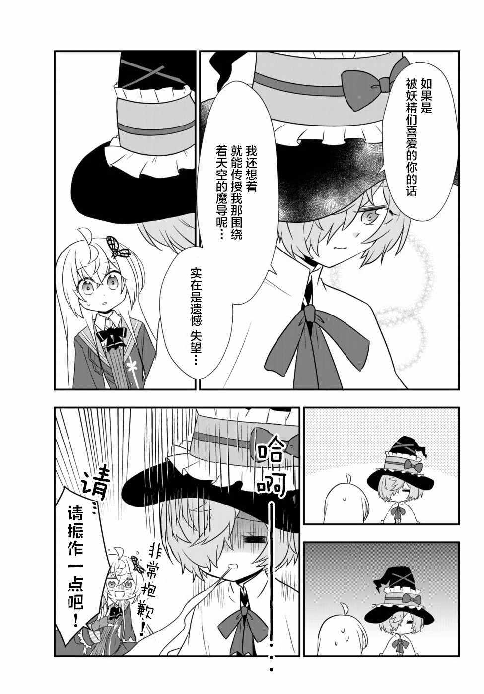 《虽然变成了美少女、但也当起了网游废人。》漫画 虽然成了美少女 013集