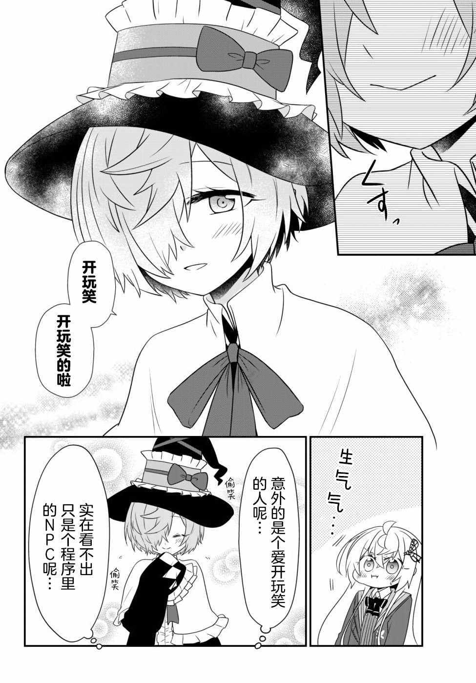 《虽然变成了美少女、但也当起了网游废人。》漫画 虽然成了美少女 013集