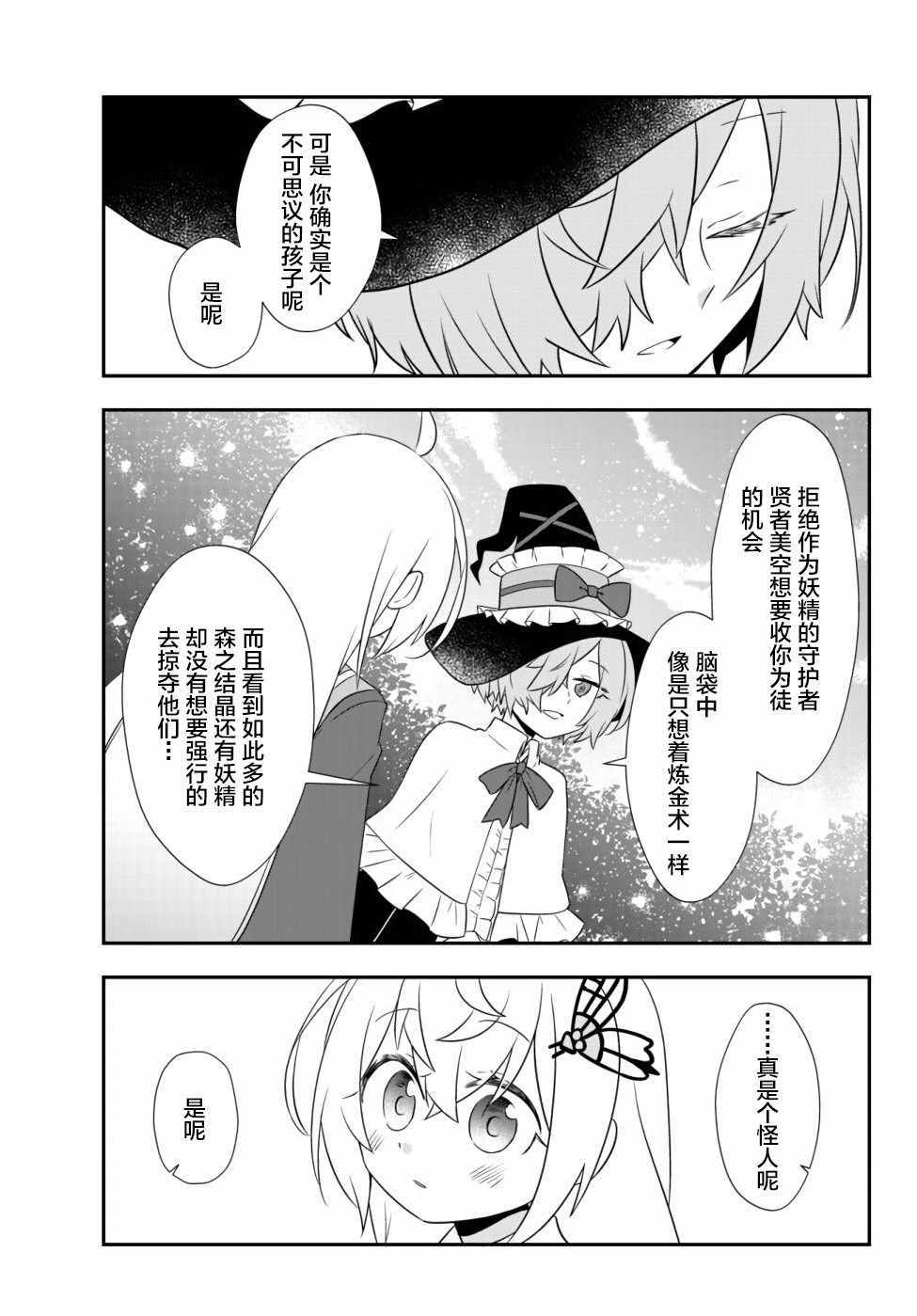 《虽然变成了美少女、但也当起了网游废人。》漫画 虽然成了美少女 013集