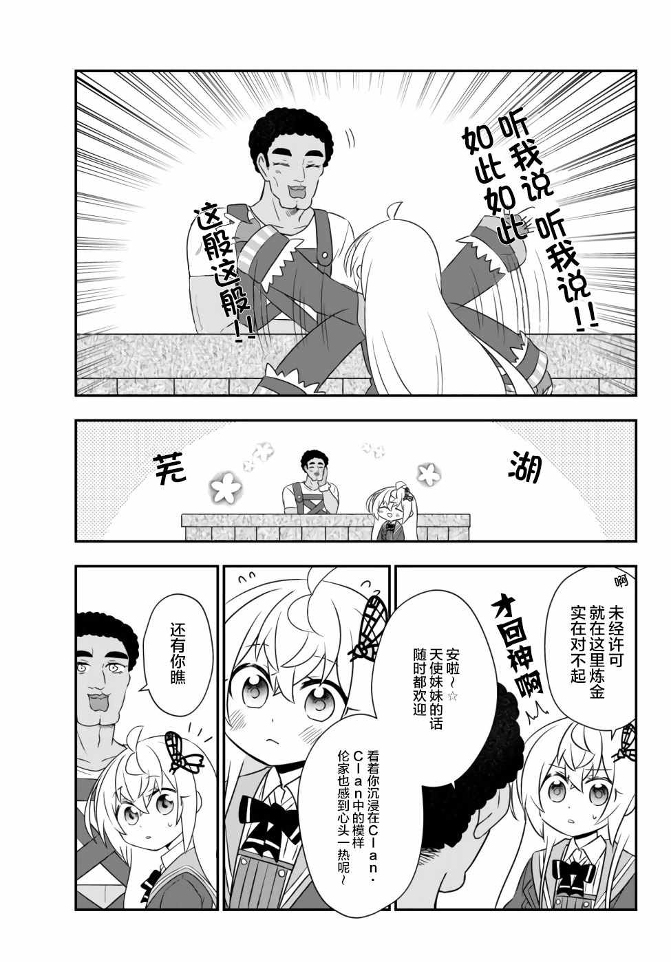 《虽然变成了美少女、但也当起了网游废人。》漫画 虽然成了美少女 015集