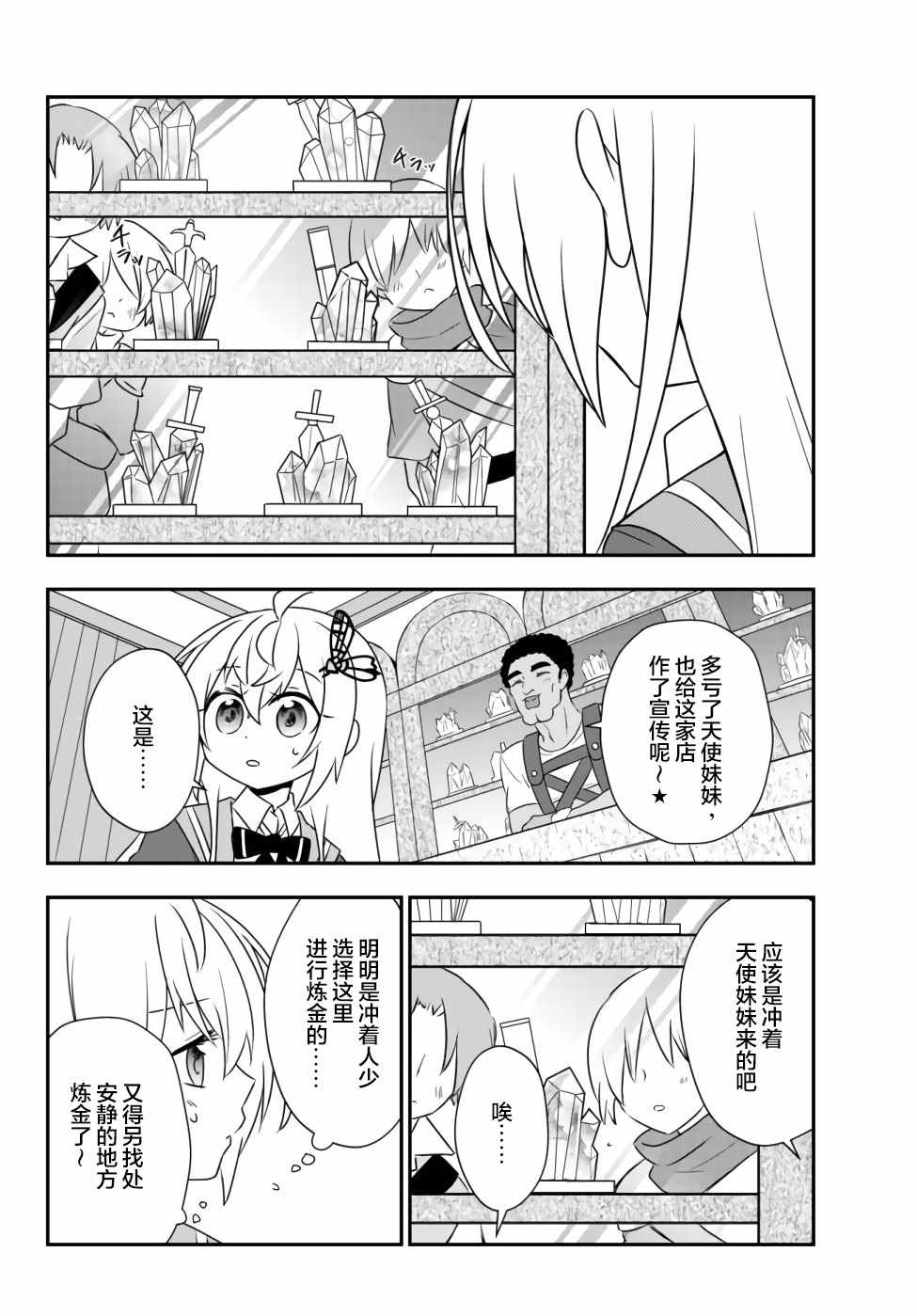 《虽然变成了美少女、但也当起了网游废人。》漫画 虽然成了美少女 015集