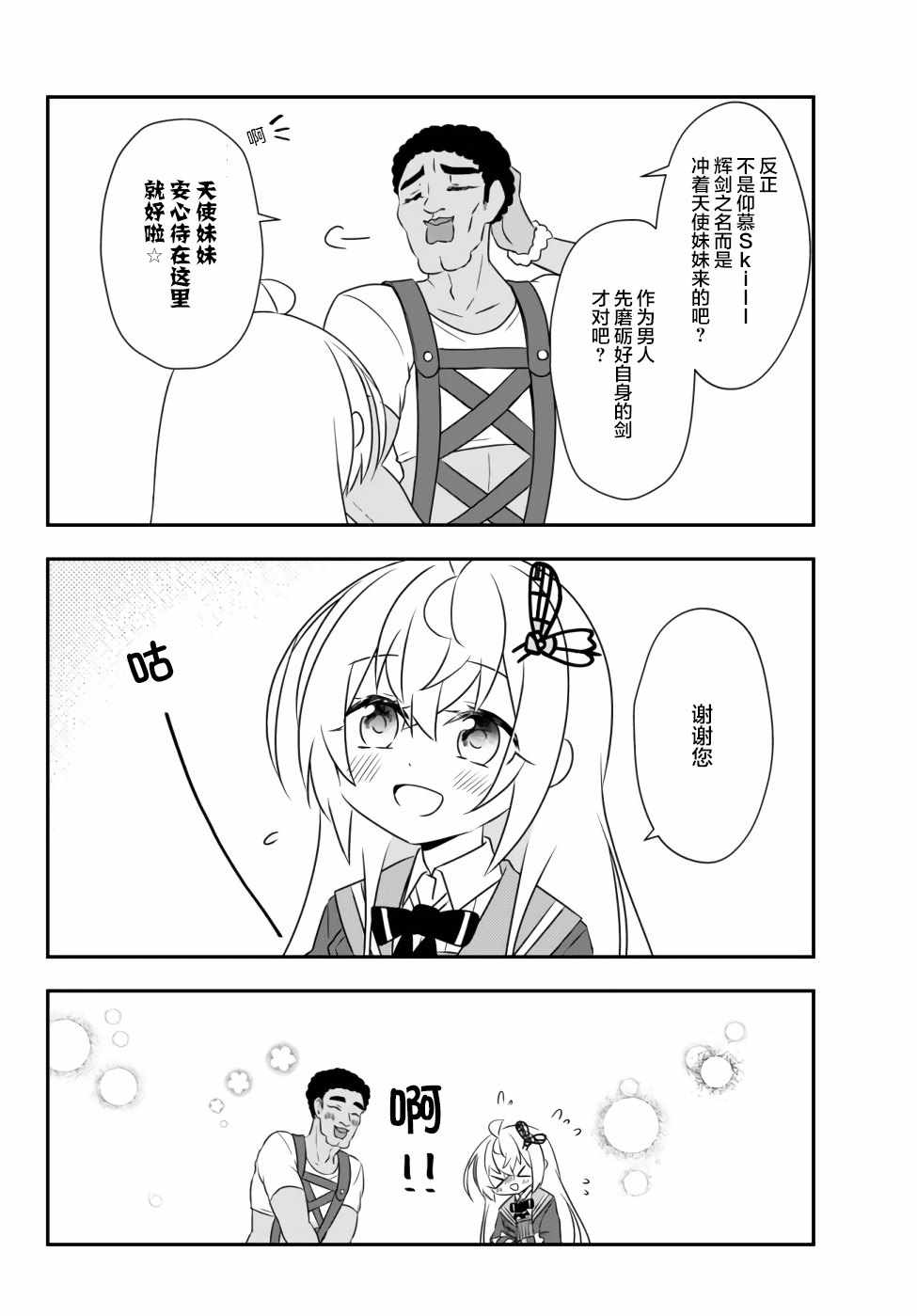 《虽然变成了美少女、但也当起了网游废人。》漫画 虽然成了美少女 015集