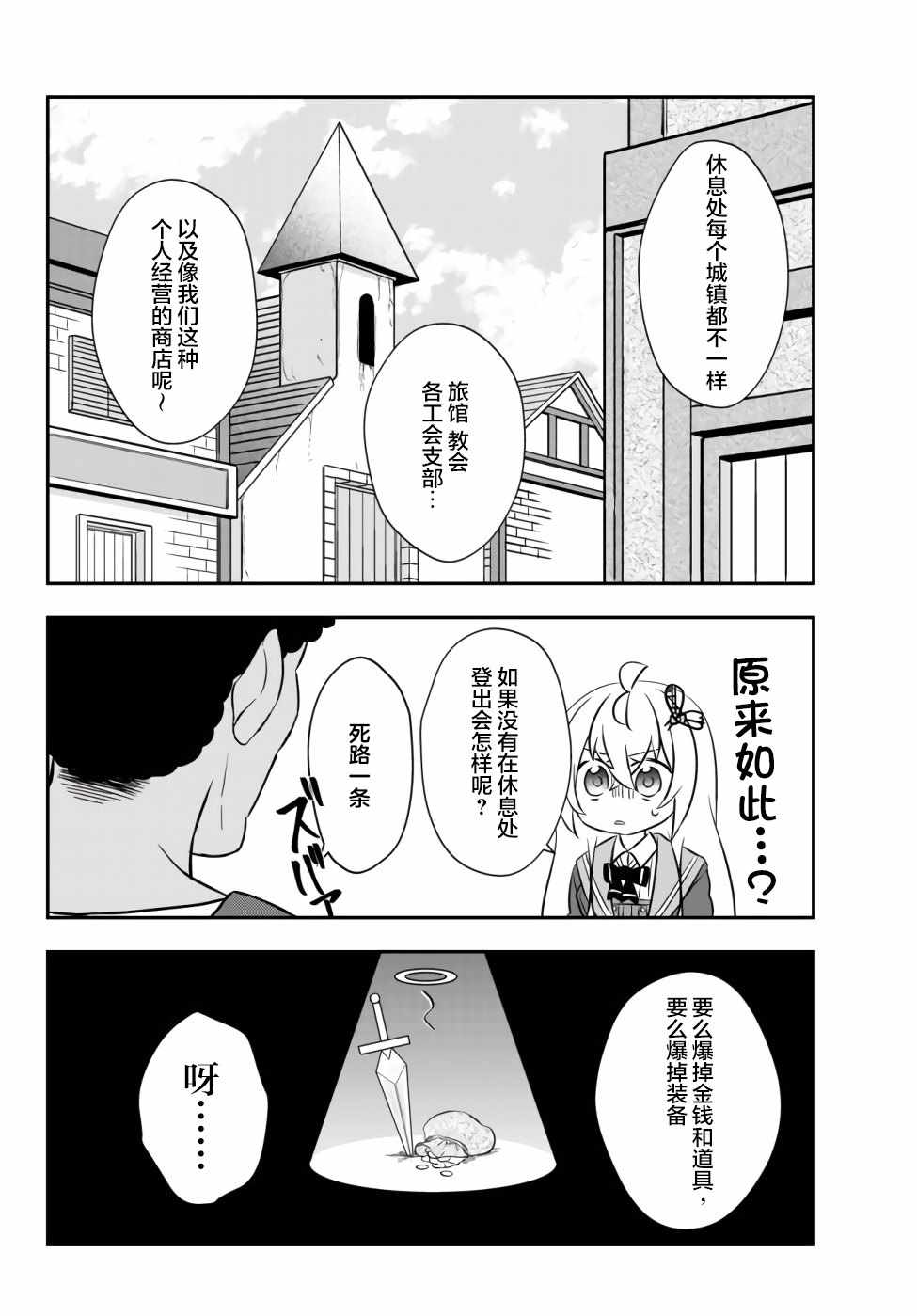 《虽然变成了美少女、但也当起了网游废人。》漫画 虽然成了美少女 015集