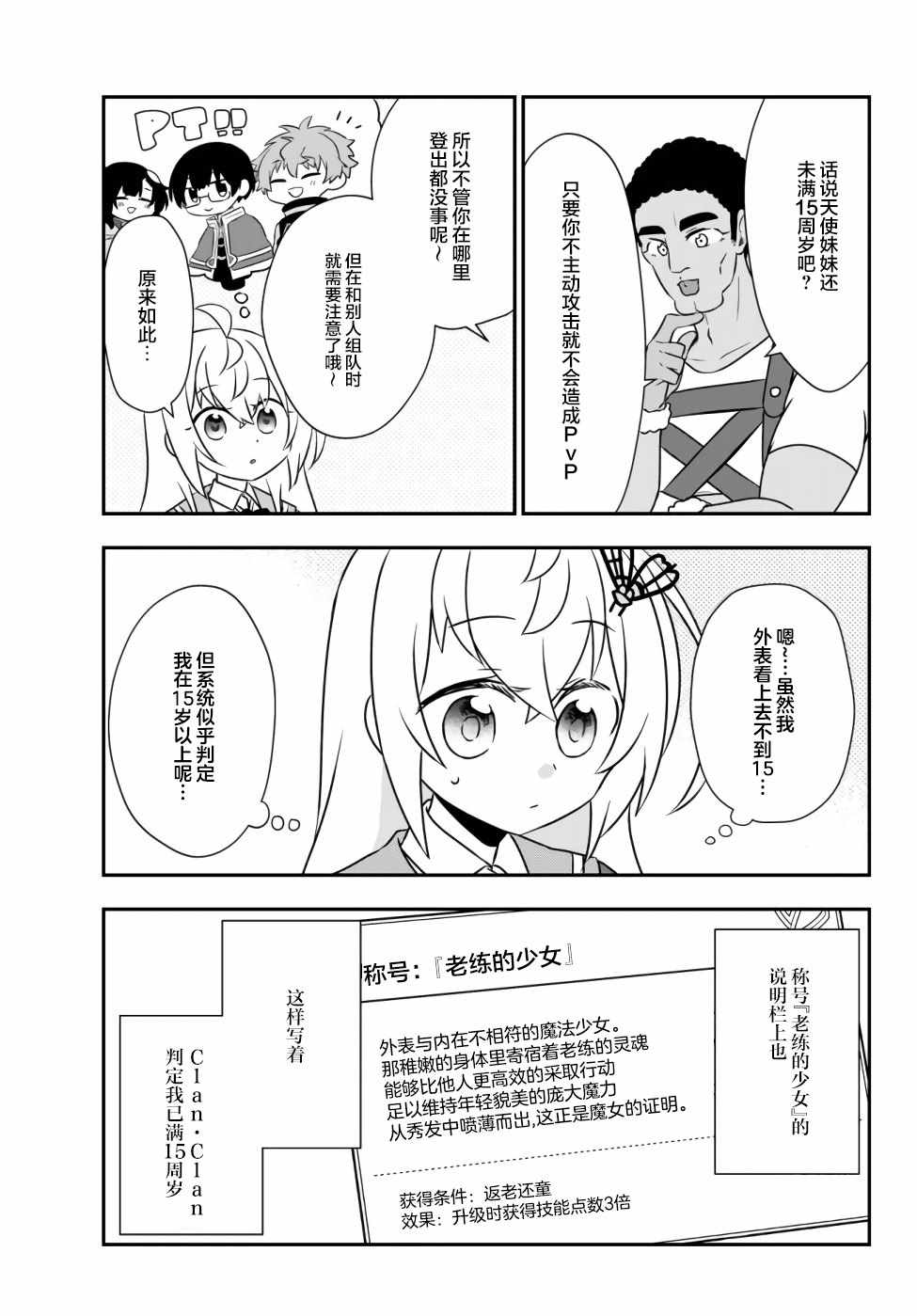 《虽然变成了美少女、但也当起了网游废人。》漫画 虽然成了美少女 015集