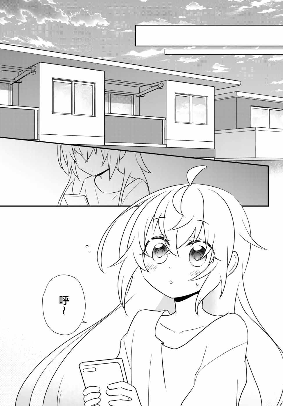 《虽然变成了美少女、但也当起了网游废人。》漫画 虽然成了美少女 015集