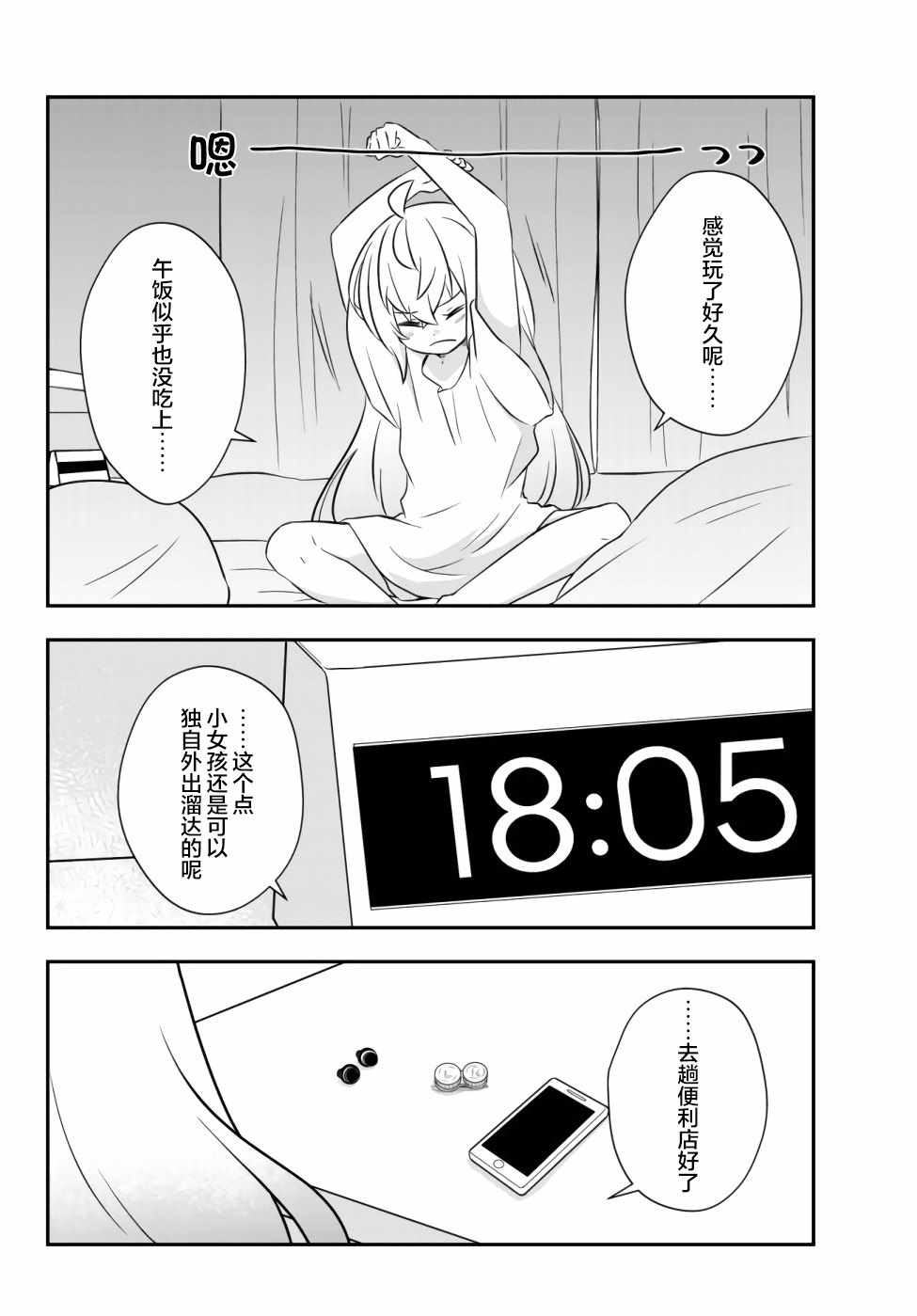 《虽然变成了美少女、但也当起了网游废人。》漫画 虽然成了美少女 015集