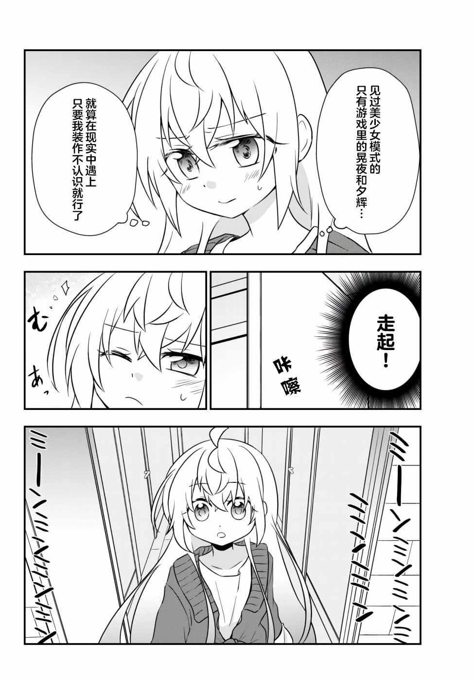 《虽然变成了美少女、但也当起了网游废人。》漫画 虽然成了美少女 015集