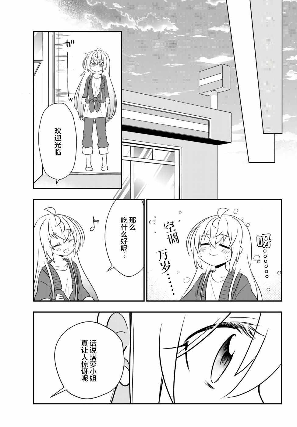 《虽然变成了美少女、但也当起了网游废人。》漫画 虽然成了美少女 015集