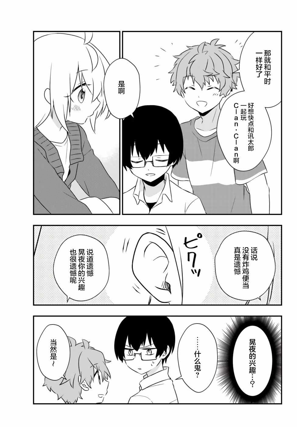 《虽然变成了美少女、但也当起了网游废人。》漫画 虽然成了美少女 015集