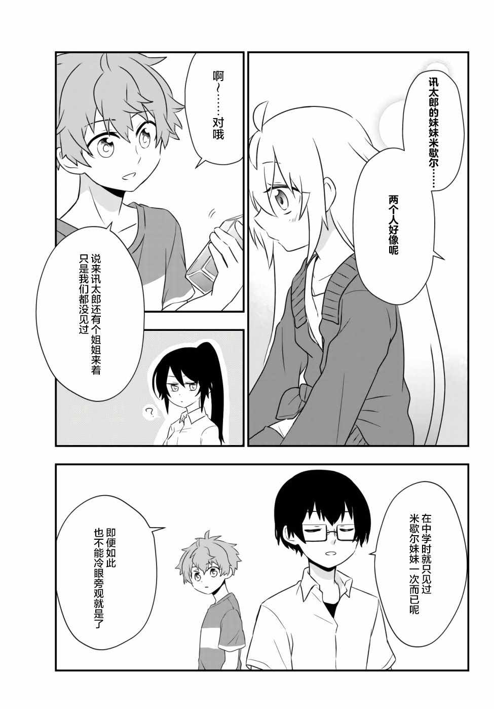 《虽然变成了美少女、但也当起了网游废人。》漫画 虽然成了美少女 015集