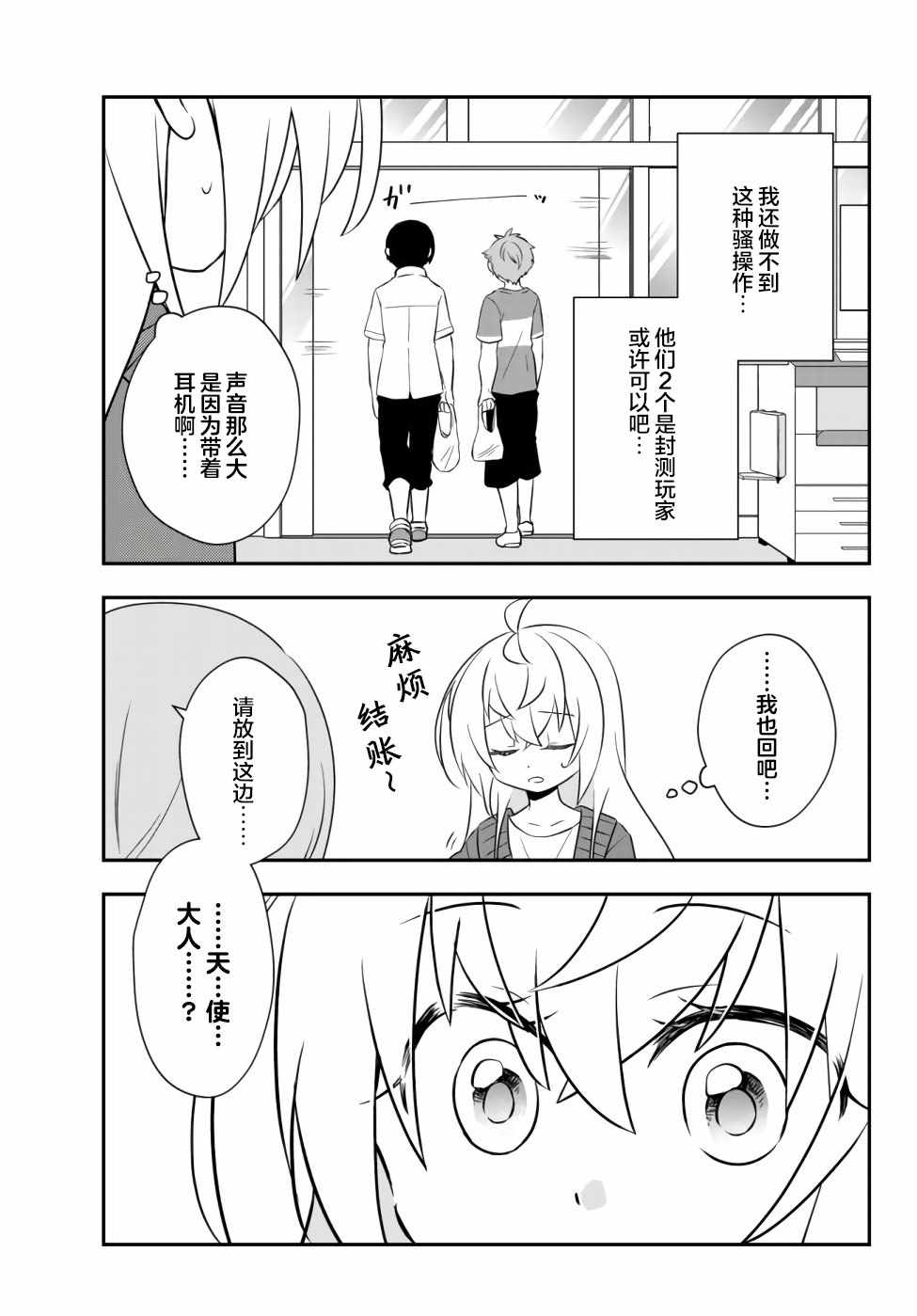 《虽然变成了美少女、但也当起了网游废人。》漫画 虽然成了美少女 015集