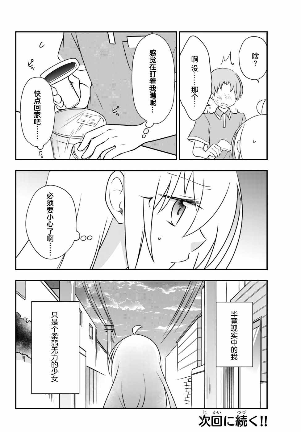 《虽然变成了美少女、但也当起了网游废人。》漫画 虽然成了美少女 015集