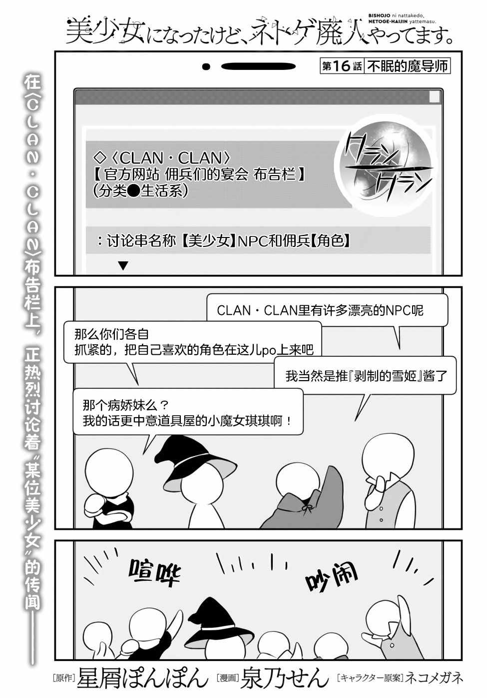 《虽然变成了美少女、但也当起了网游废人。》漫画 虽然成了美少女 016集