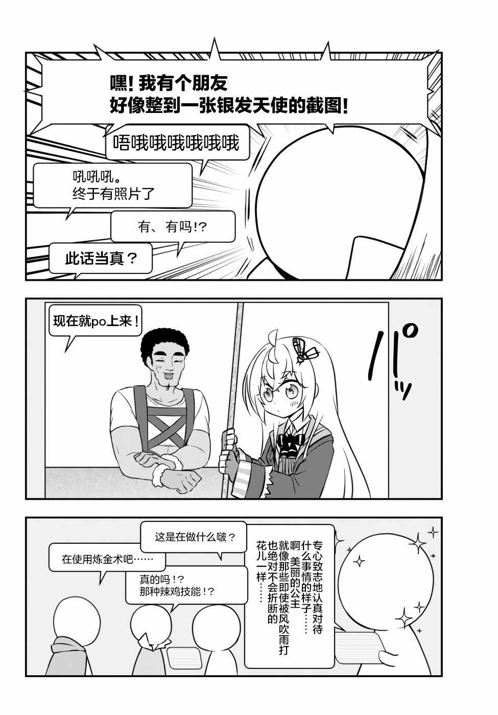 《虽然变成了美少女、但也当起了网游废人。》漫画 虽然成了美少女 016集