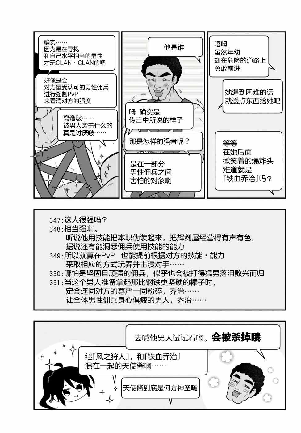 《虽然变成了美少女、但也当起了网游废人。》漫画 虽然成了美少女 016集