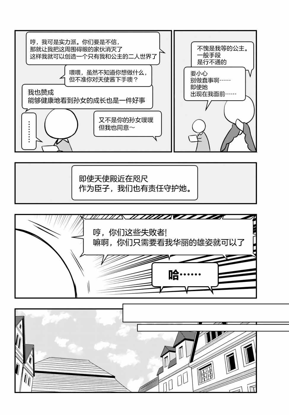 《虽然变成了美少女、但也当起了网游废人。》漫画 虽然成了美少女 016集